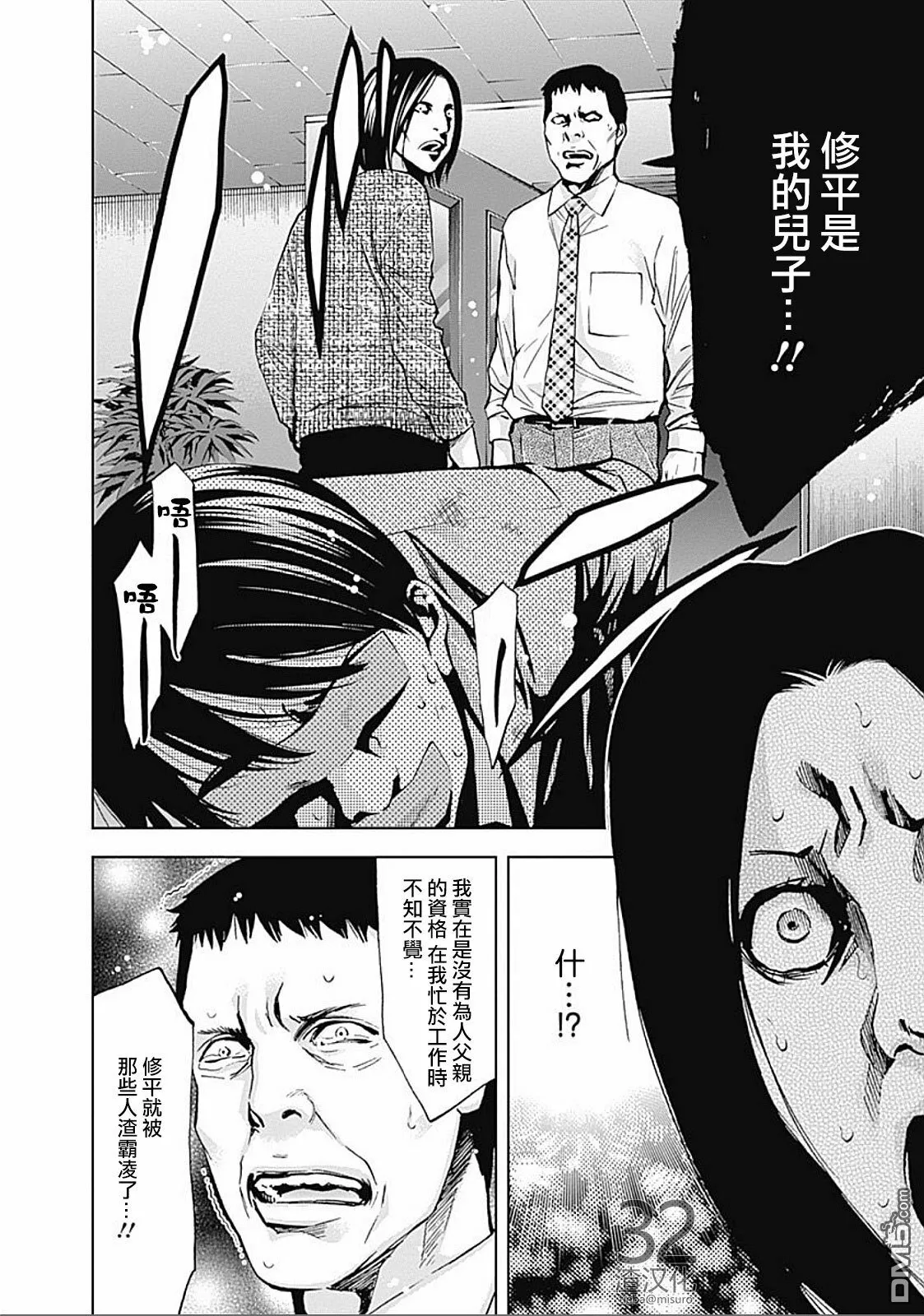 第23话 父母的爱  第24页