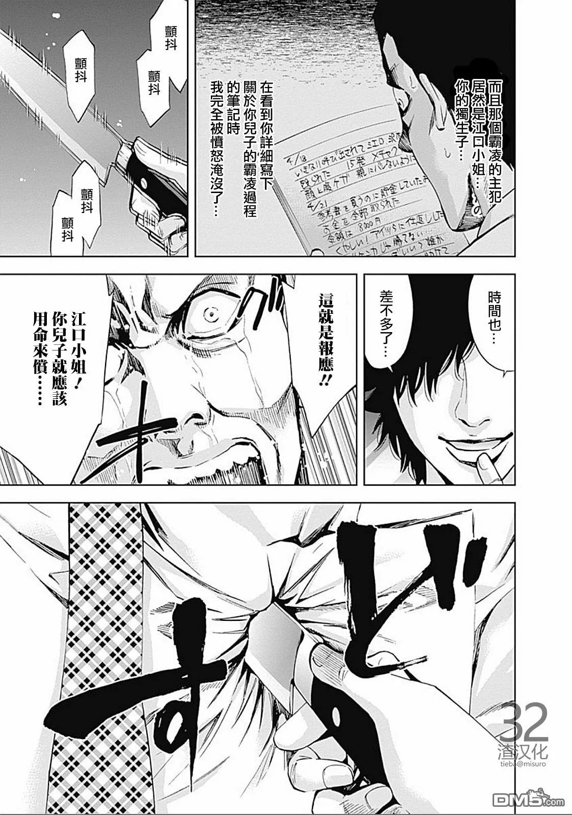 第23话 父母的爱  第25页