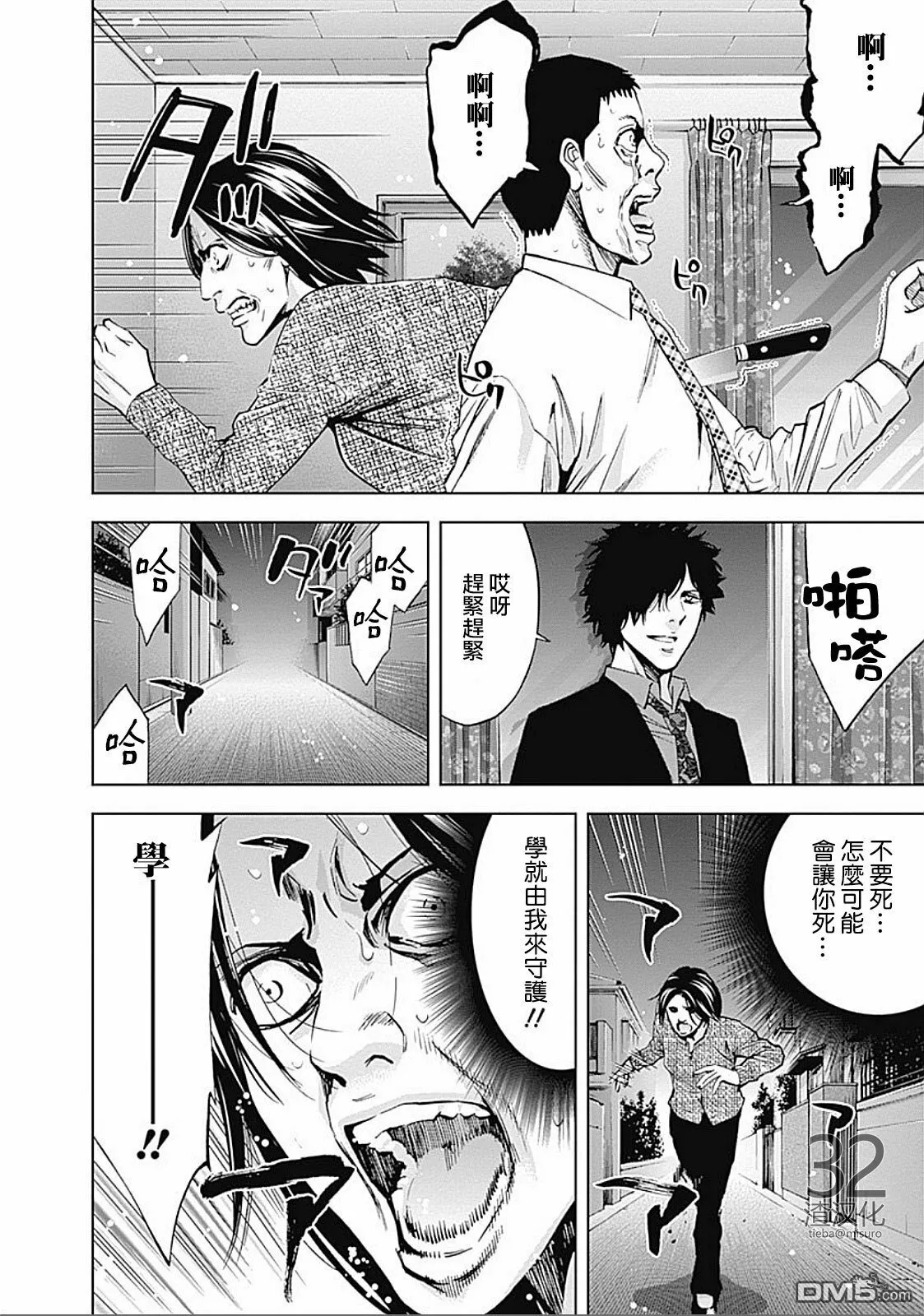 第23话 父母的爱  第26页