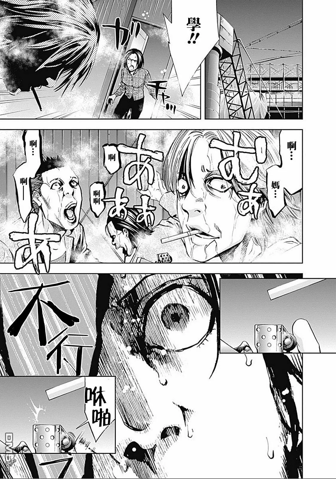 第23话 父母的爱  第27页