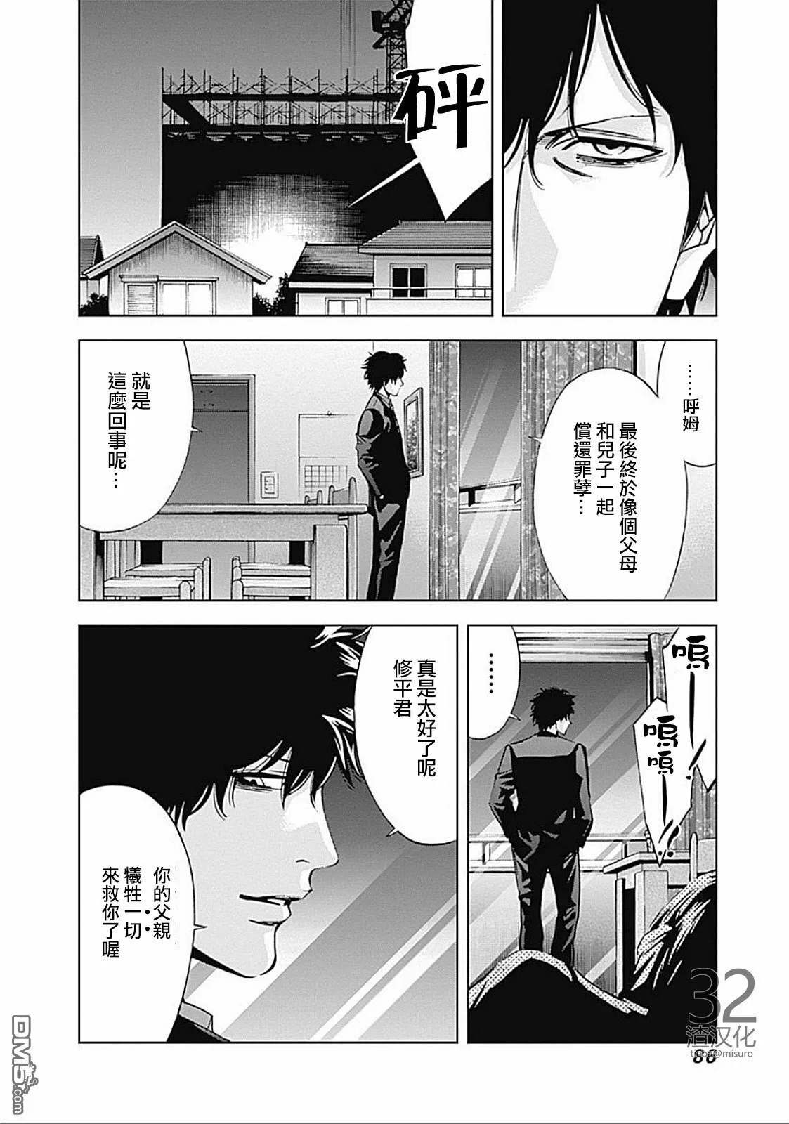 第23话 父母的爱  第28页