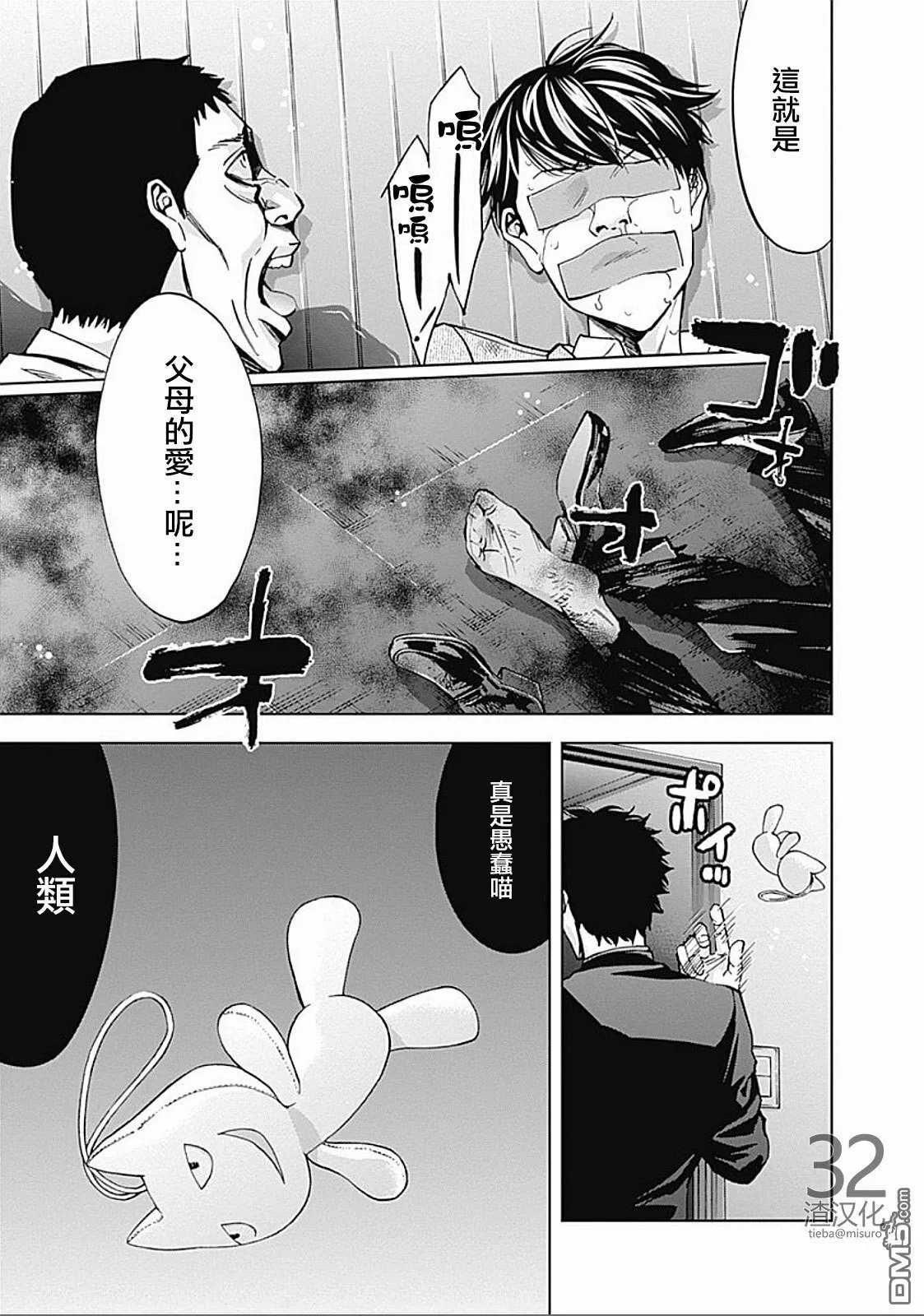 第23话 父母的爱  第29页