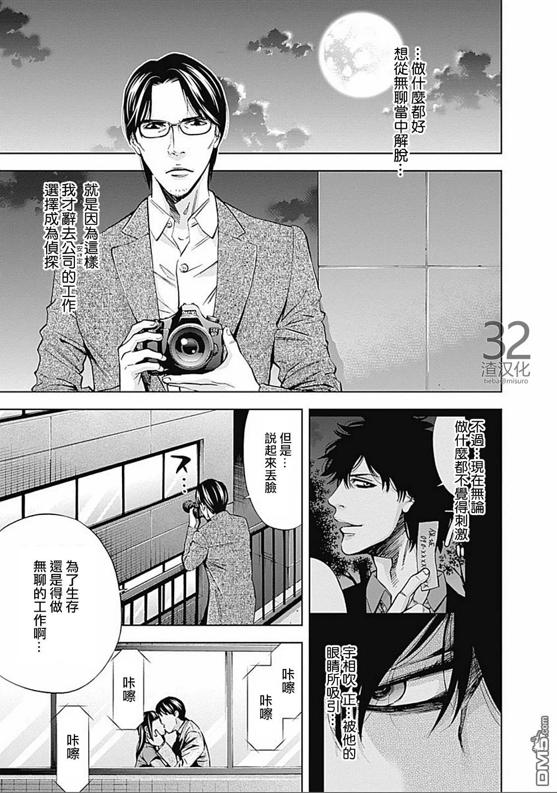第23话 父母的爱  第31页