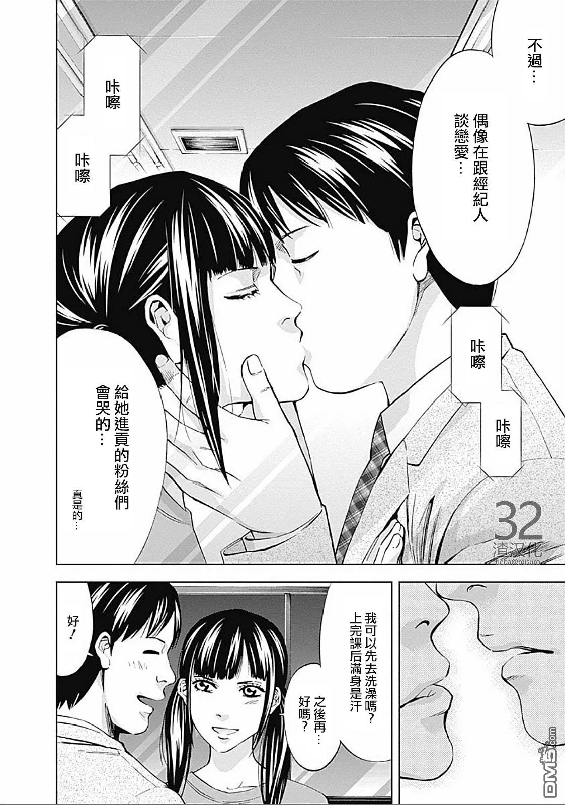第24话 绯闻（前篇）  第3页