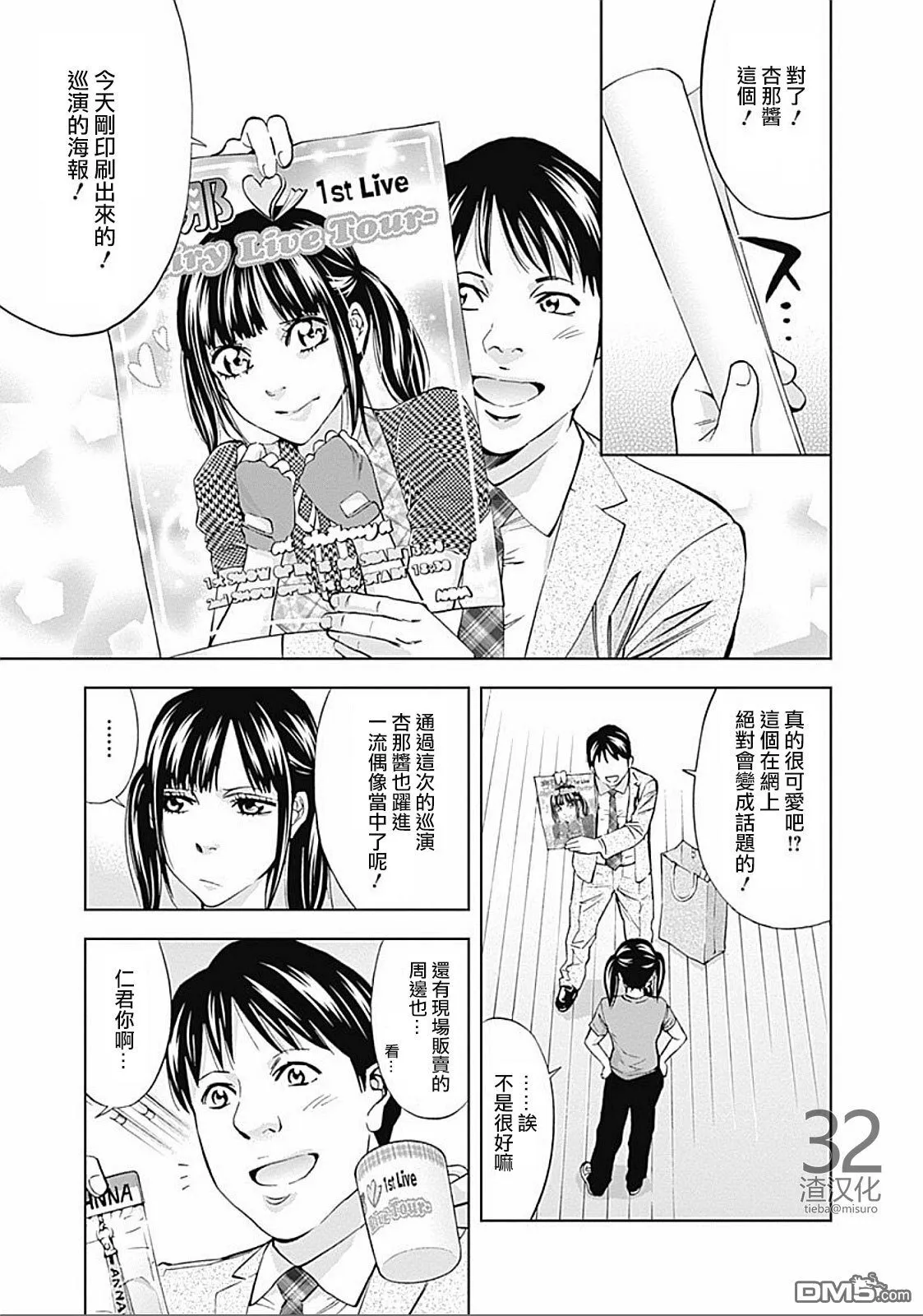 第24话 绯闻（前篇）  第4页