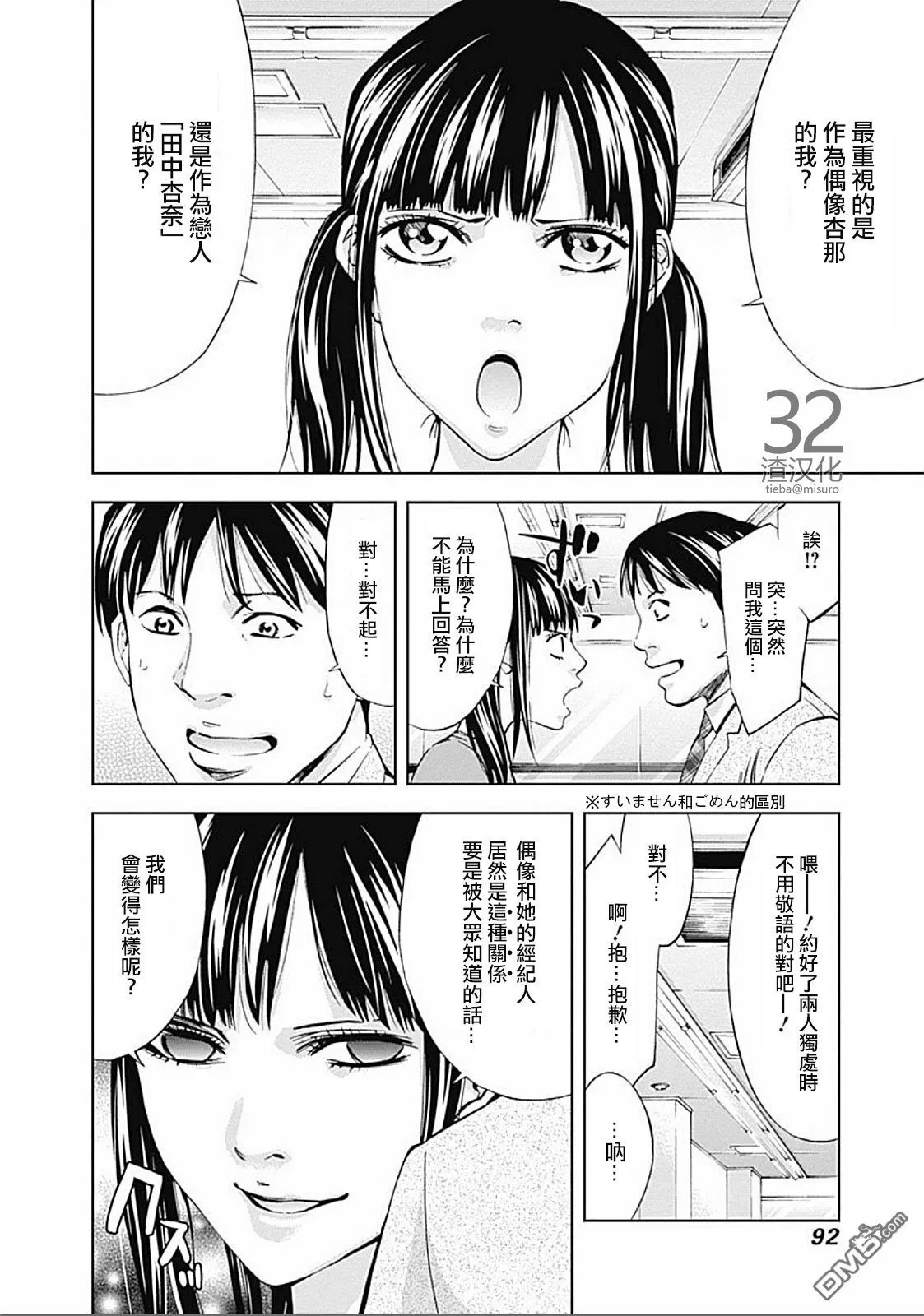 第24话 绯闻（前篇）  第5页