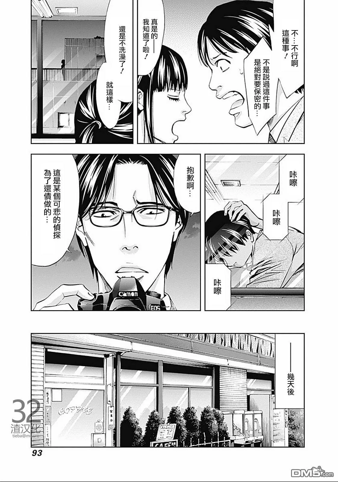 第24话 绯闻（前篇）  第6页