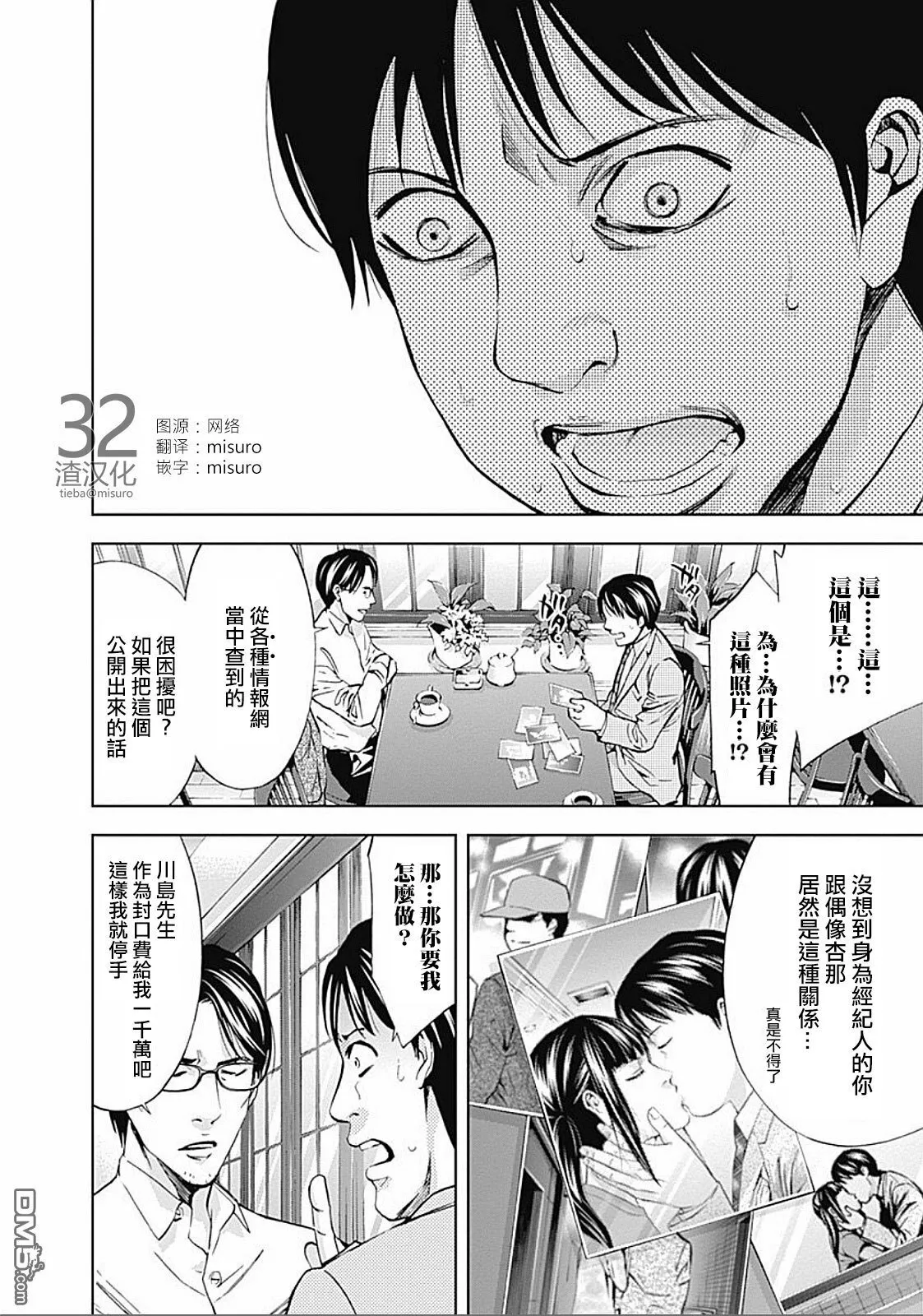 第24话 绯闻（前篇）  第7页