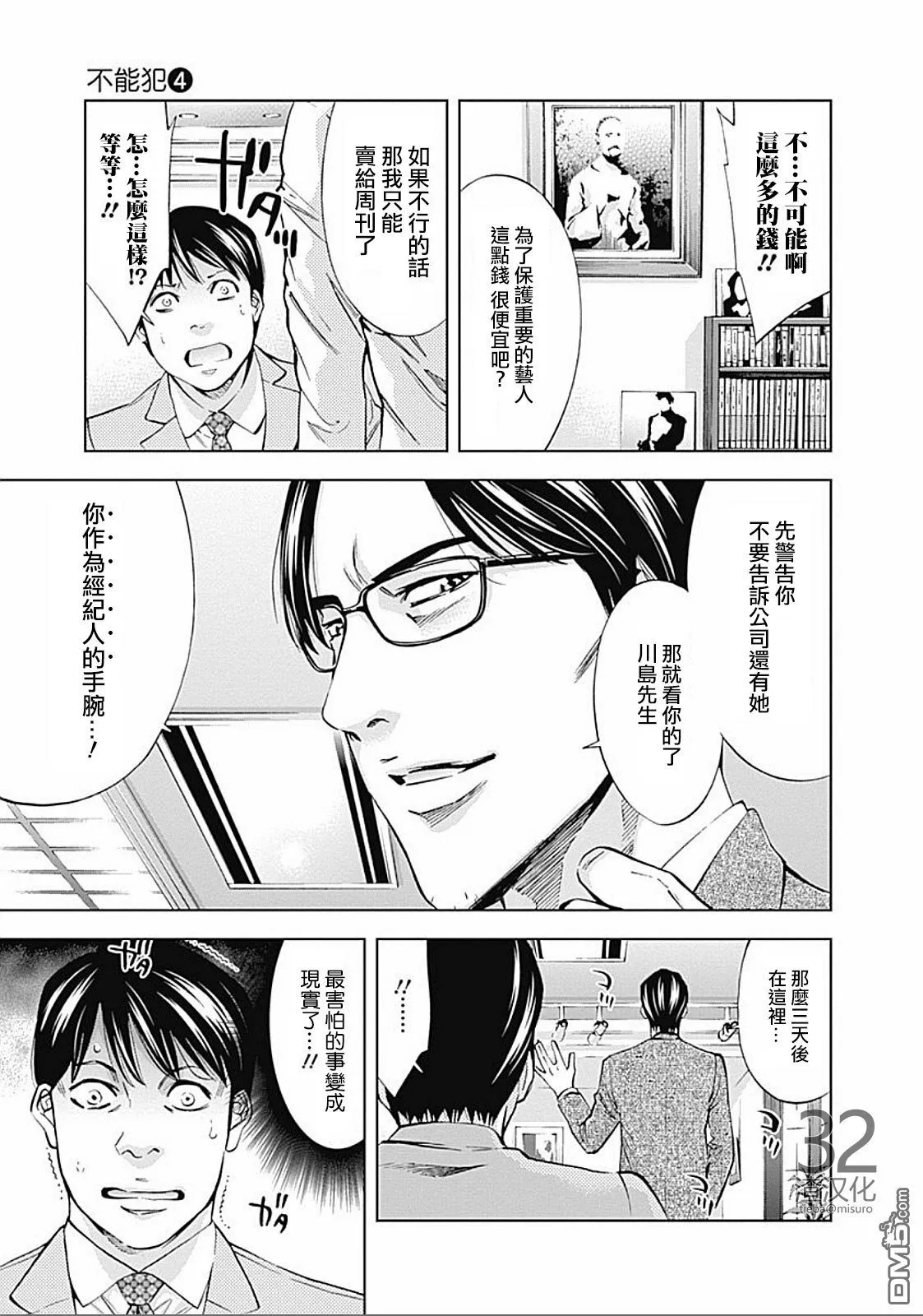 第24话 绯闻（前篇）  第8页