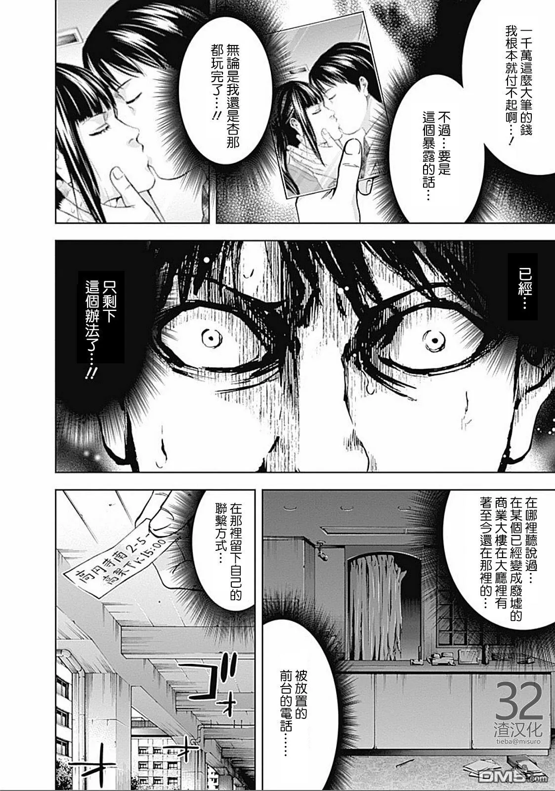 第24话 绯闻（前篇）  第9页