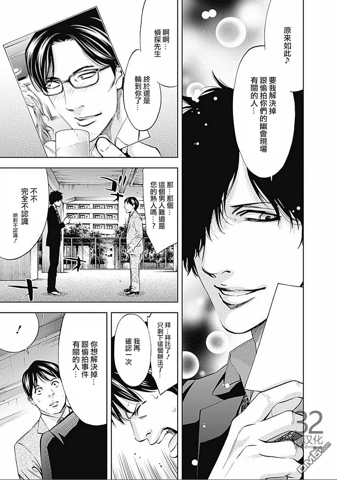 第24话 绯闻（前篇）  第10页
