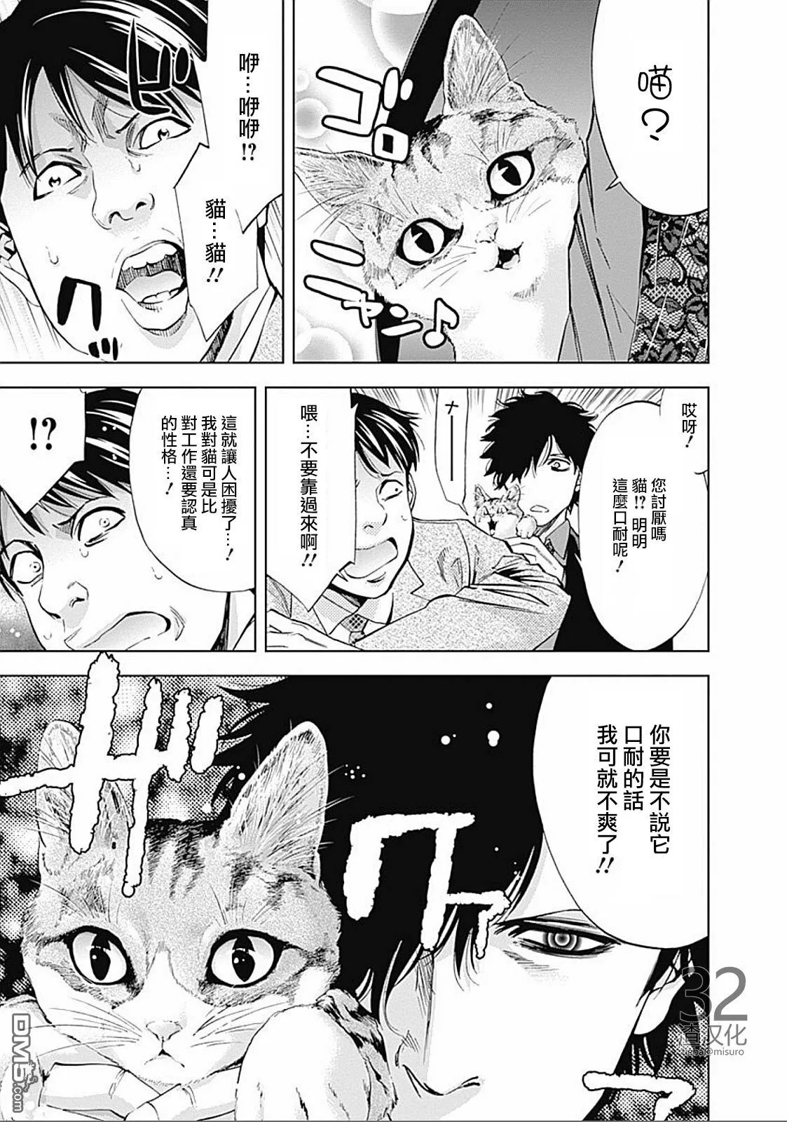 第24话 绯闻（前篇）  第12页