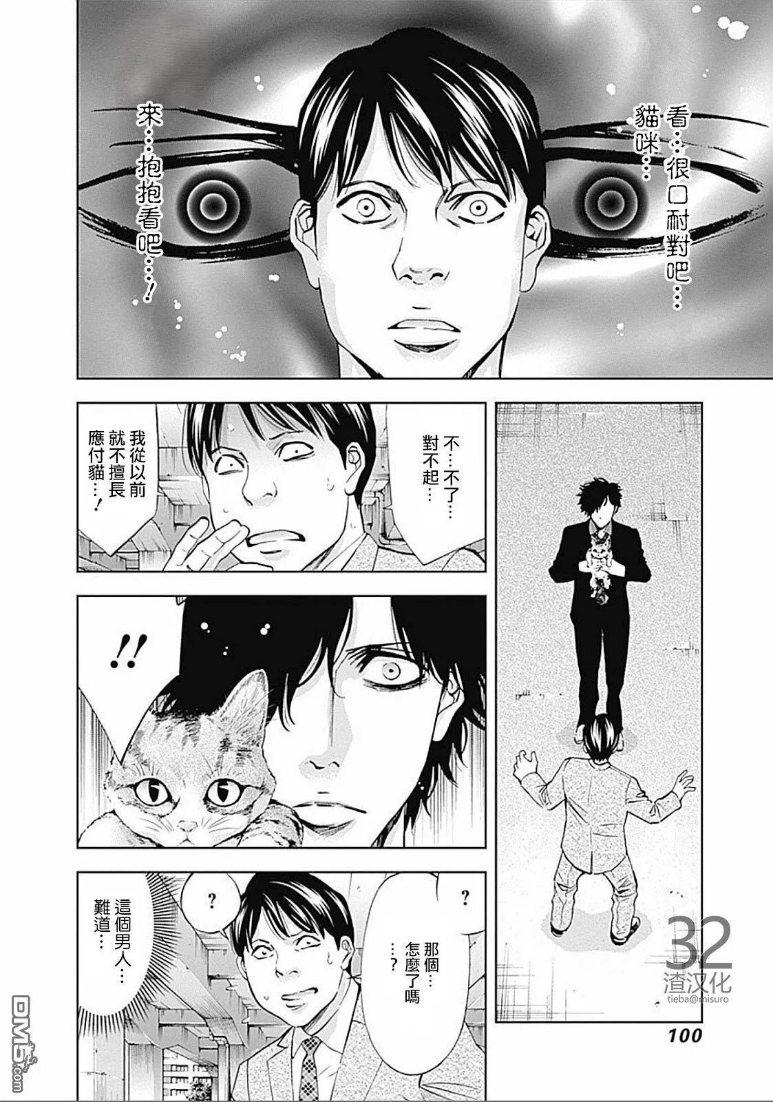 第24话 绯闻（前篇）  第13页