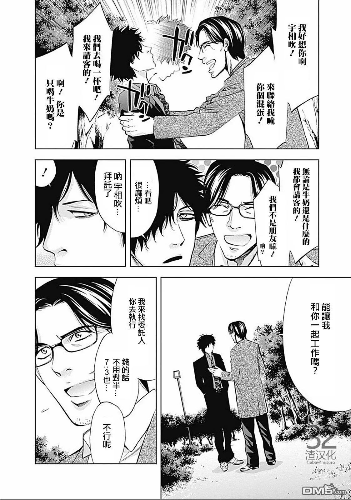 第24话 绯闻（前篇）  第15页