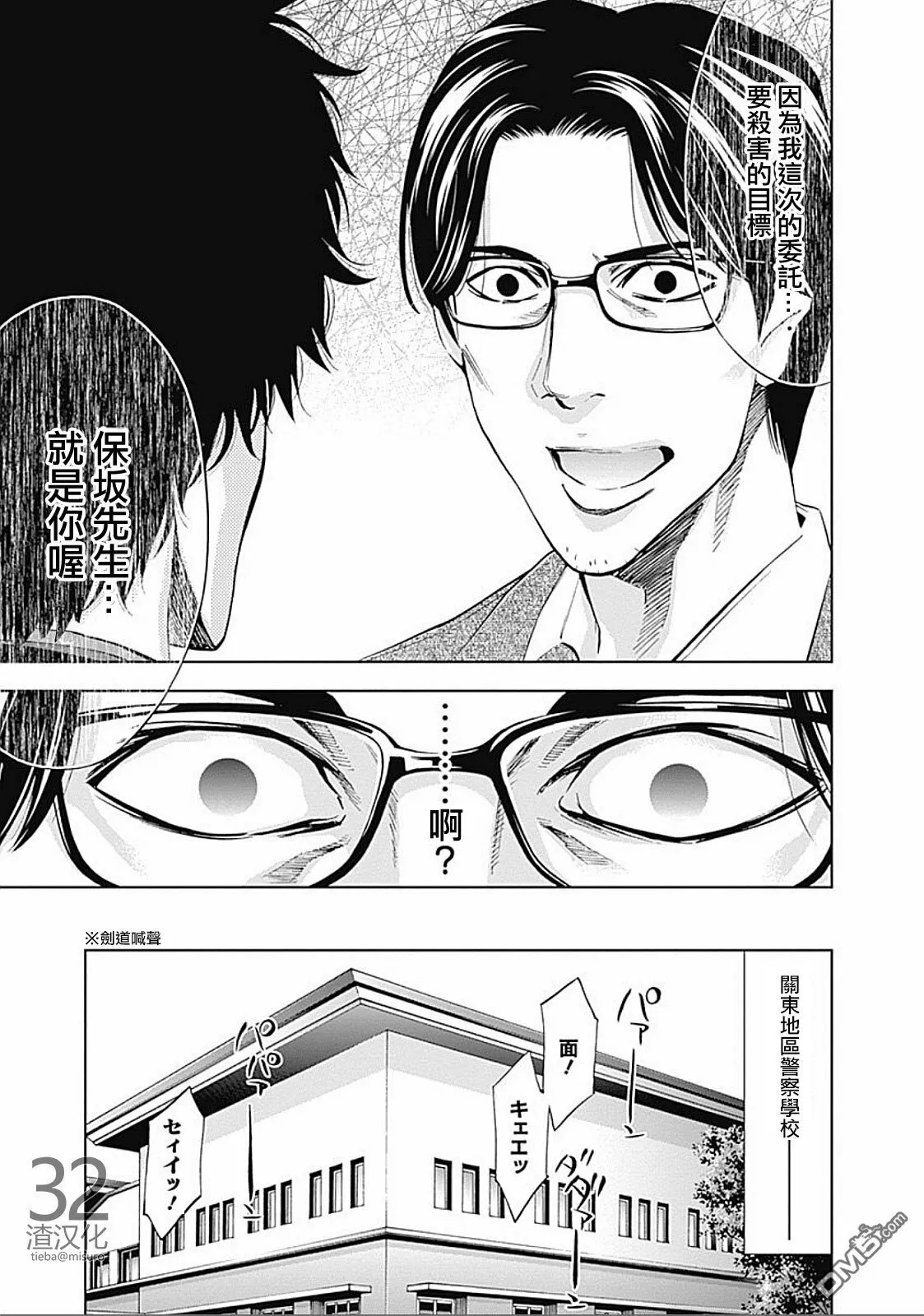 第24话 绯闻（前篇）  第16页