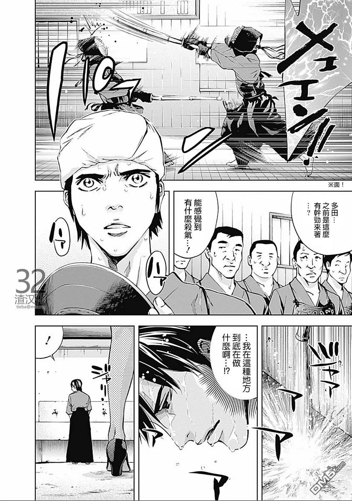 第24话 绯闻（前篇）  第17页