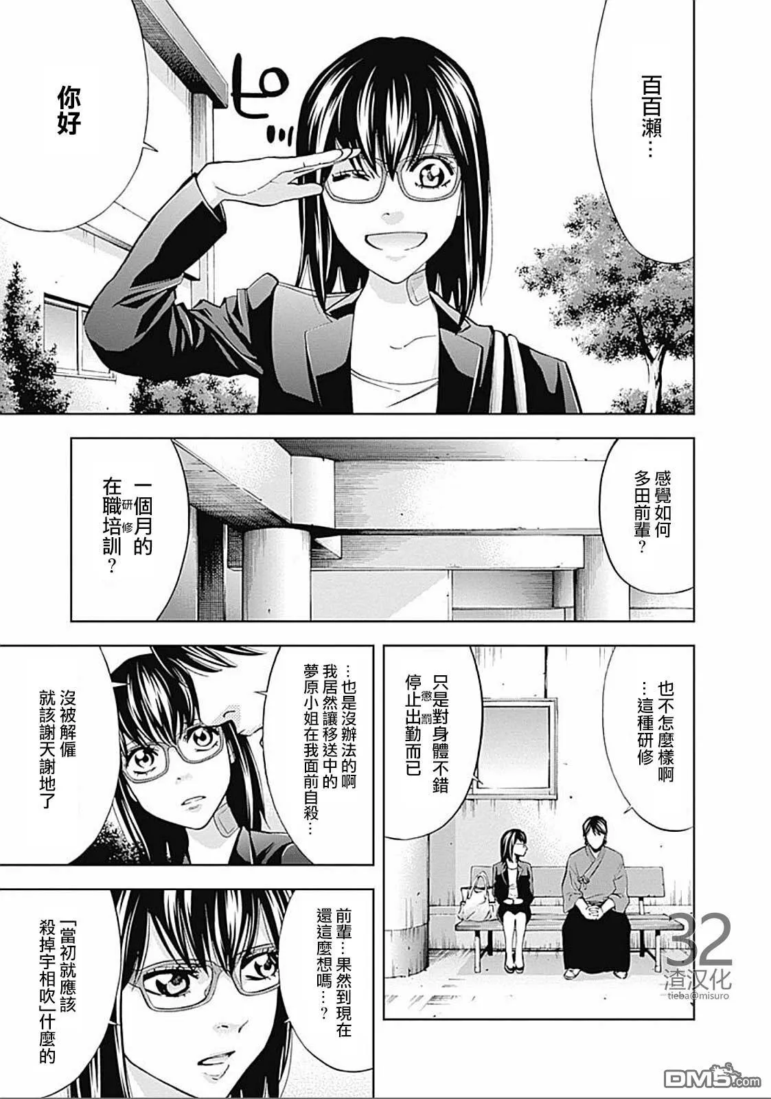 第24话 绯闻（前篇）  第18页