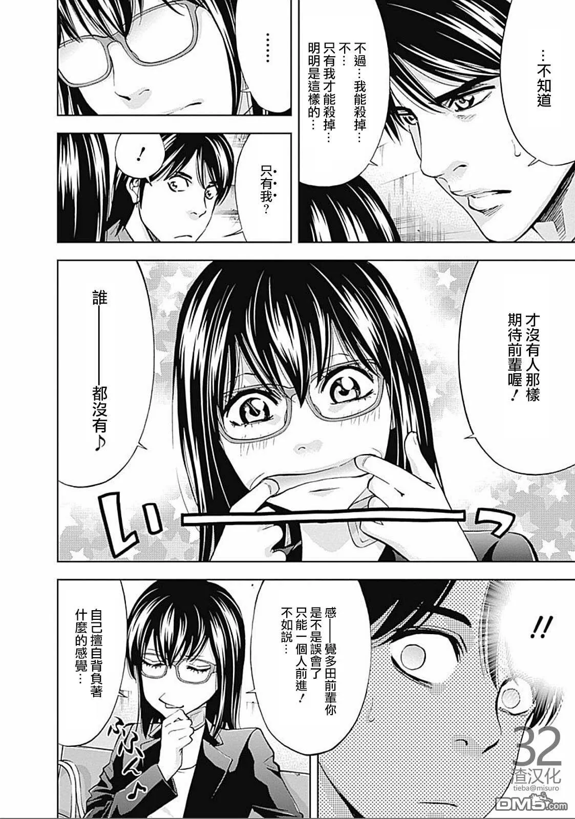 第24话 绯闻（前篇）  第19页