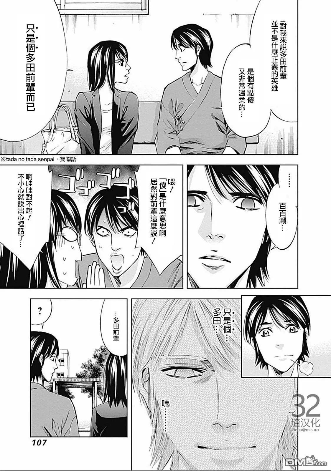 第24话 绯闻（前篇）  第20页