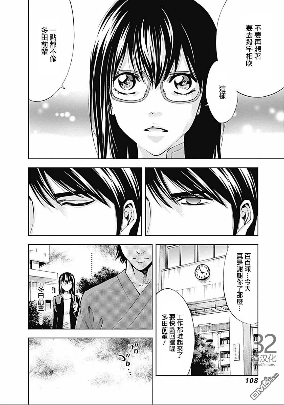 第24话 绯闻（前篇）  第21页