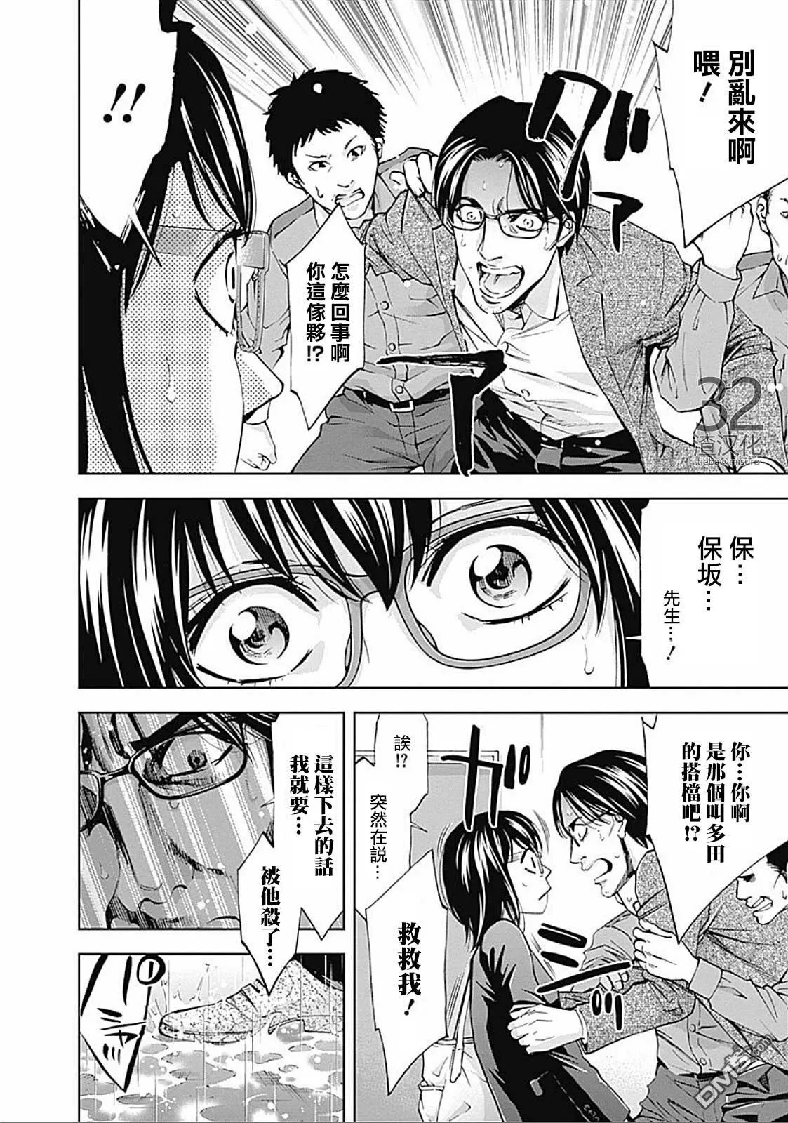 第24话 绯闻（前篇）  第23页