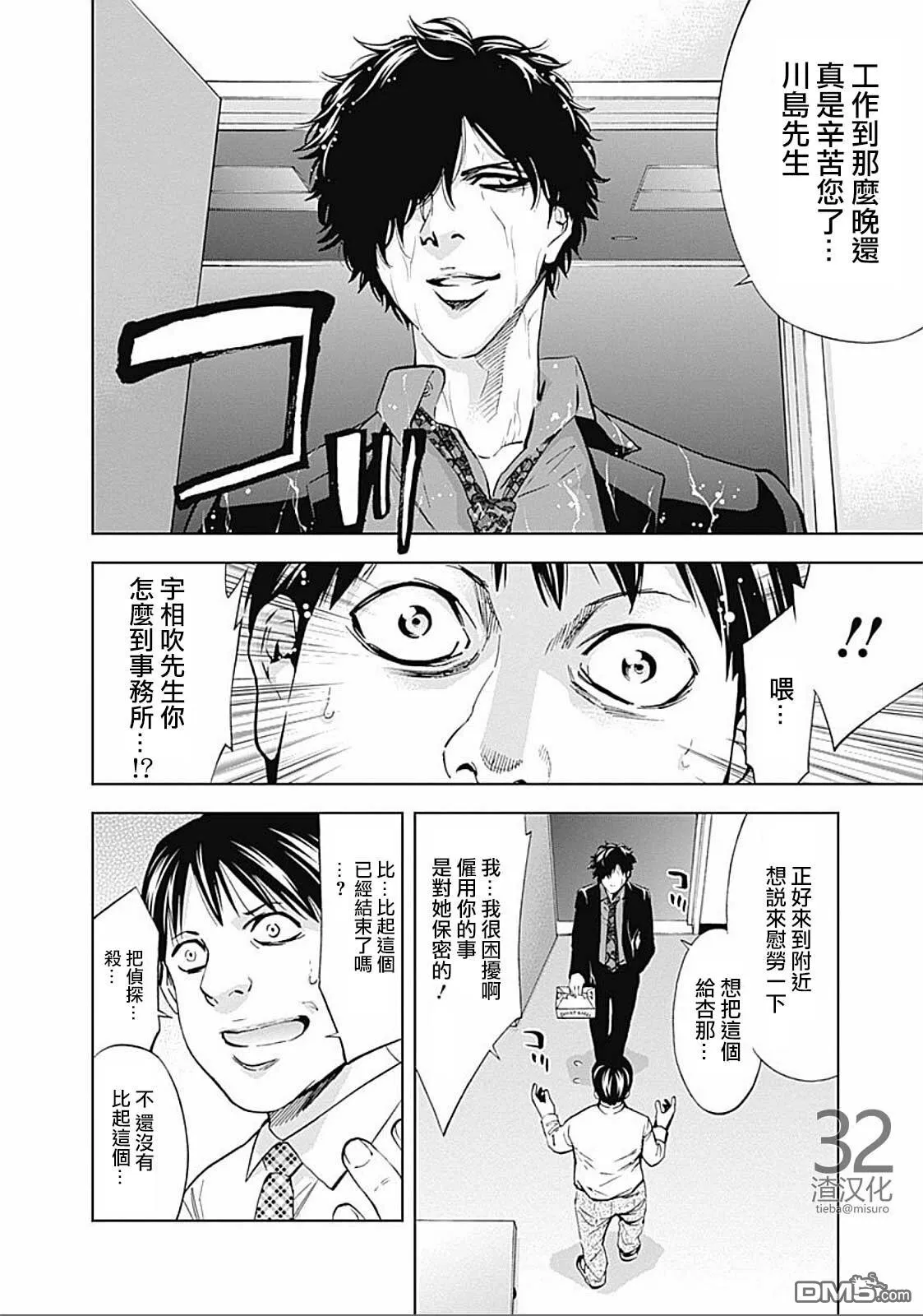 第24话 绯闻（前篇）  第25页