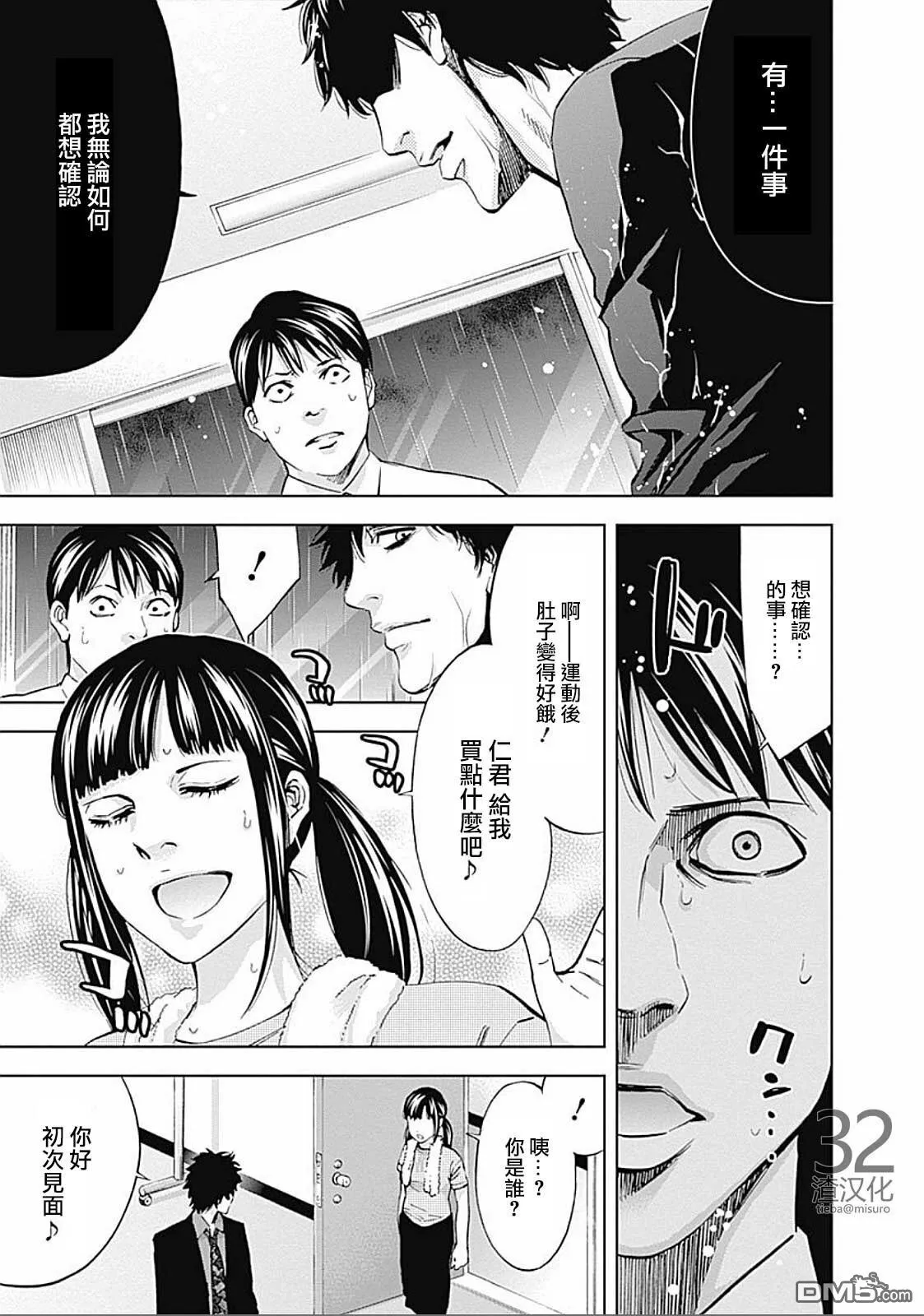 第24话 绯闻（前篇）  第26页