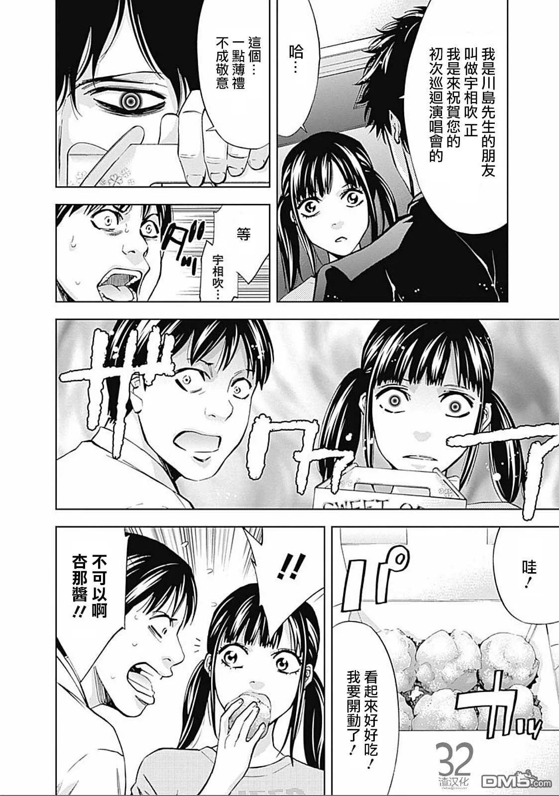 第24话 绯闻（前篇）  第27页