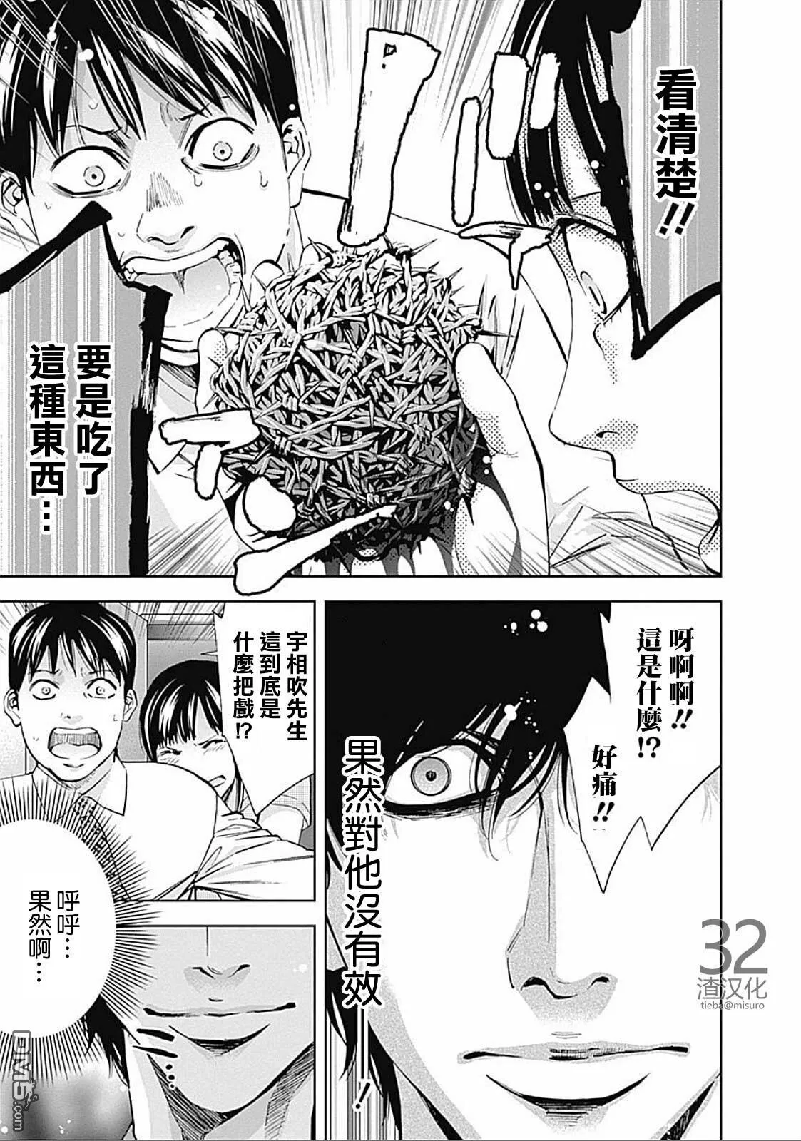 第24话 绯闻（前篇）  第28页