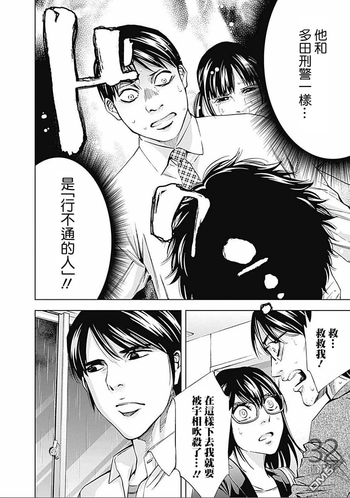 第24话 绯闻（前篇）  第29页