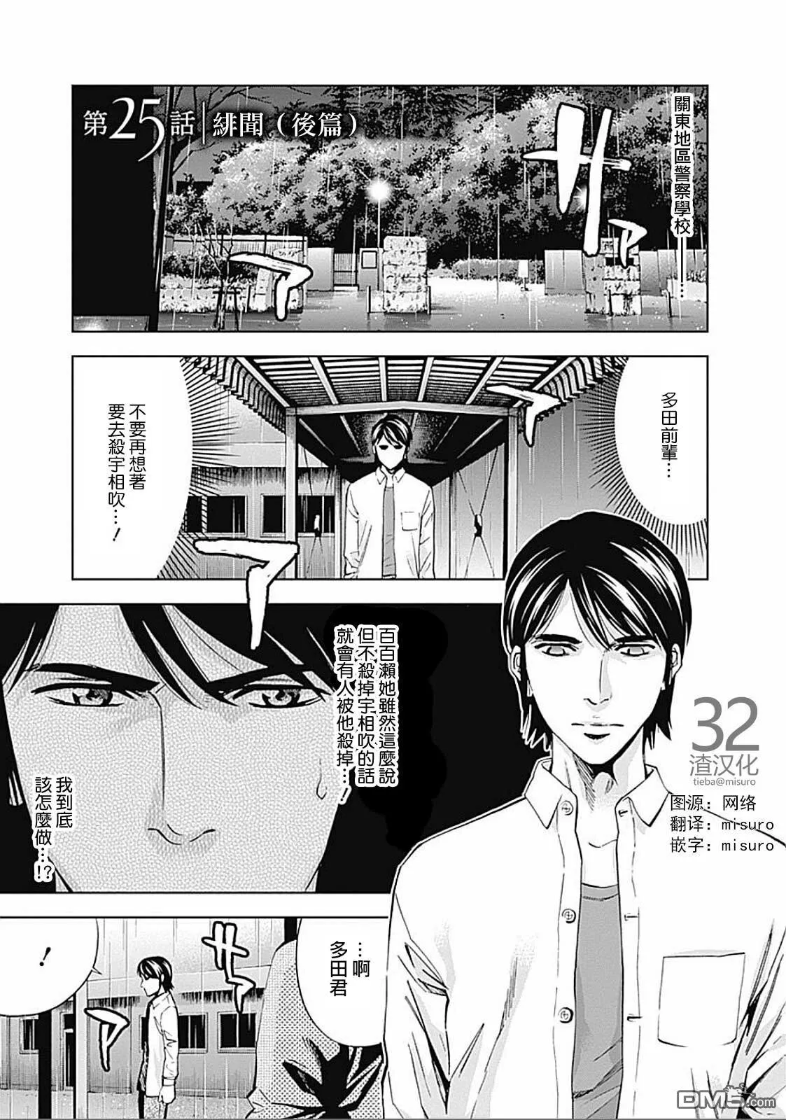 第24话 绯闻（前篇）  第30页
