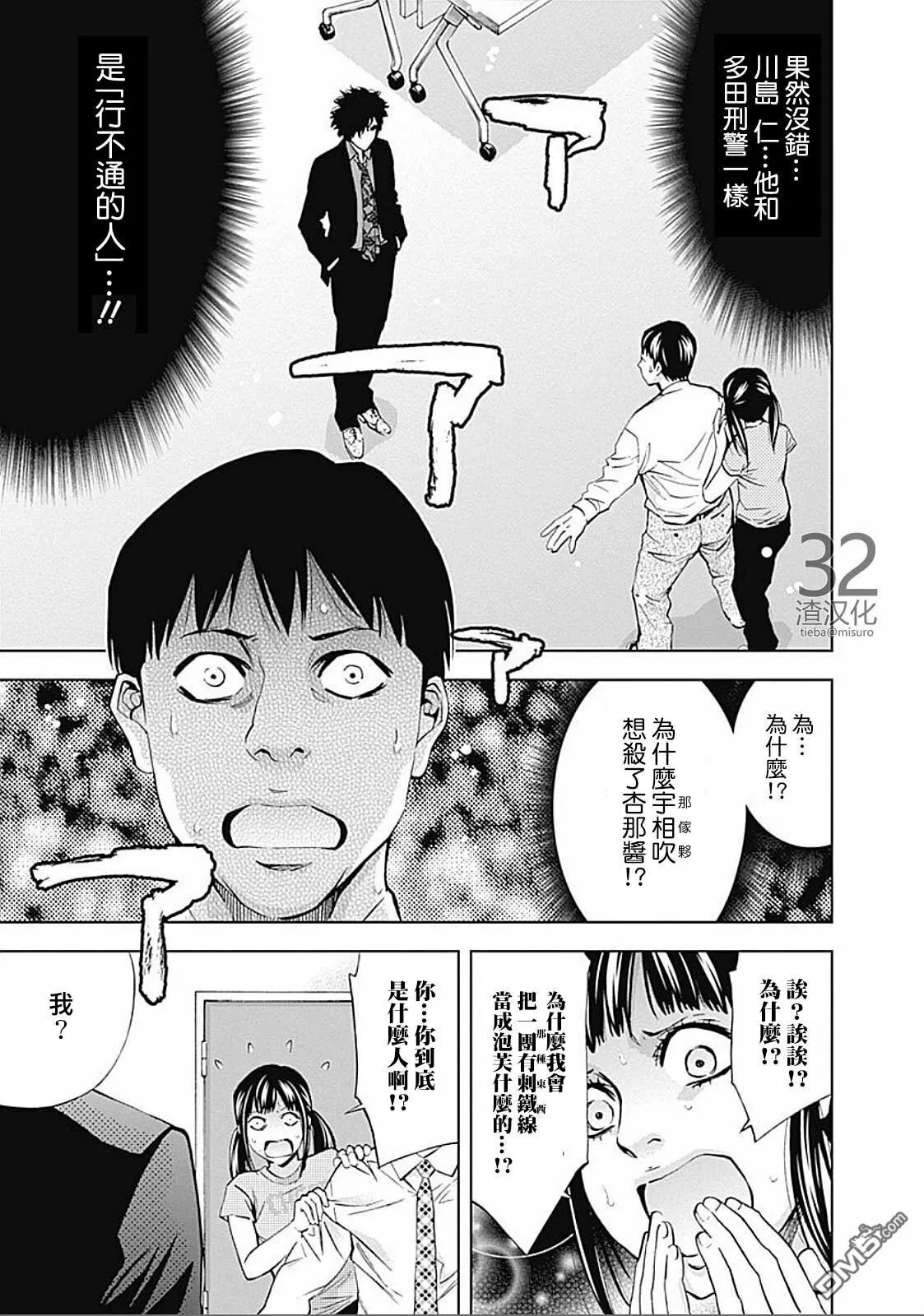 第25话 绯闻（后篇）  第3页