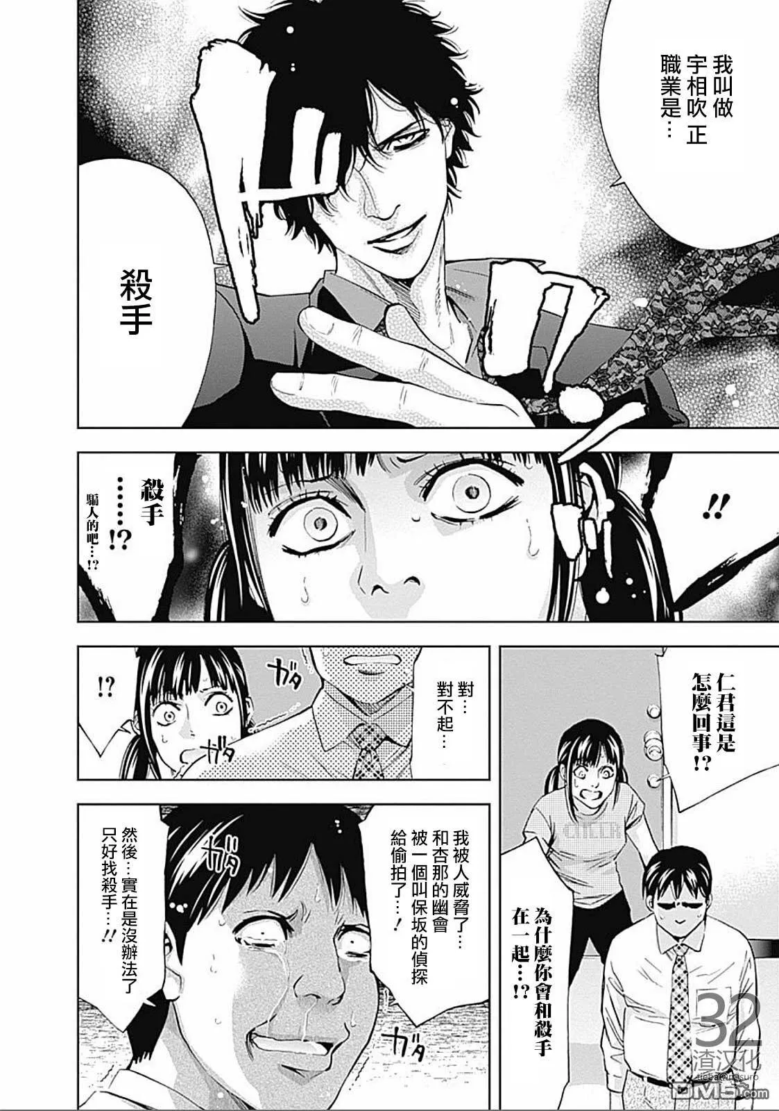 第25话 绯闻（后篇）  第4页