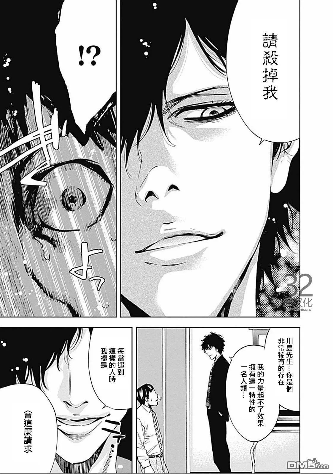 第25话 绯闻（后篇）  第9页