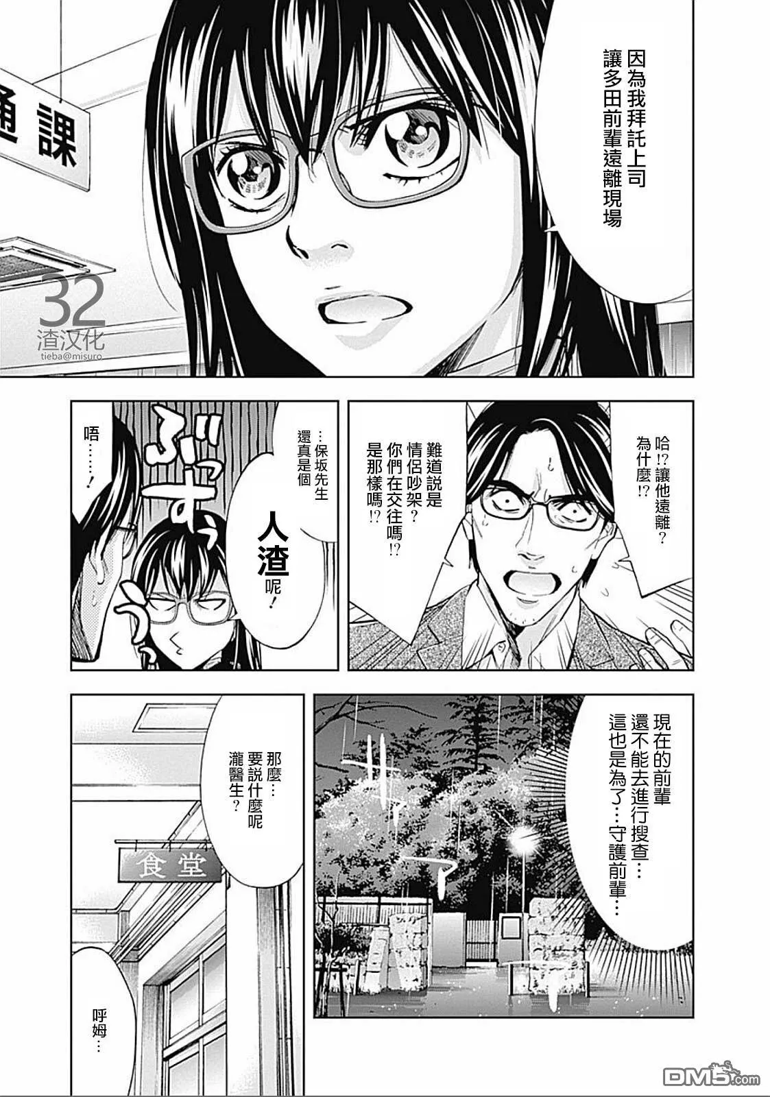 第25话 绯闻（后篇）  第13页