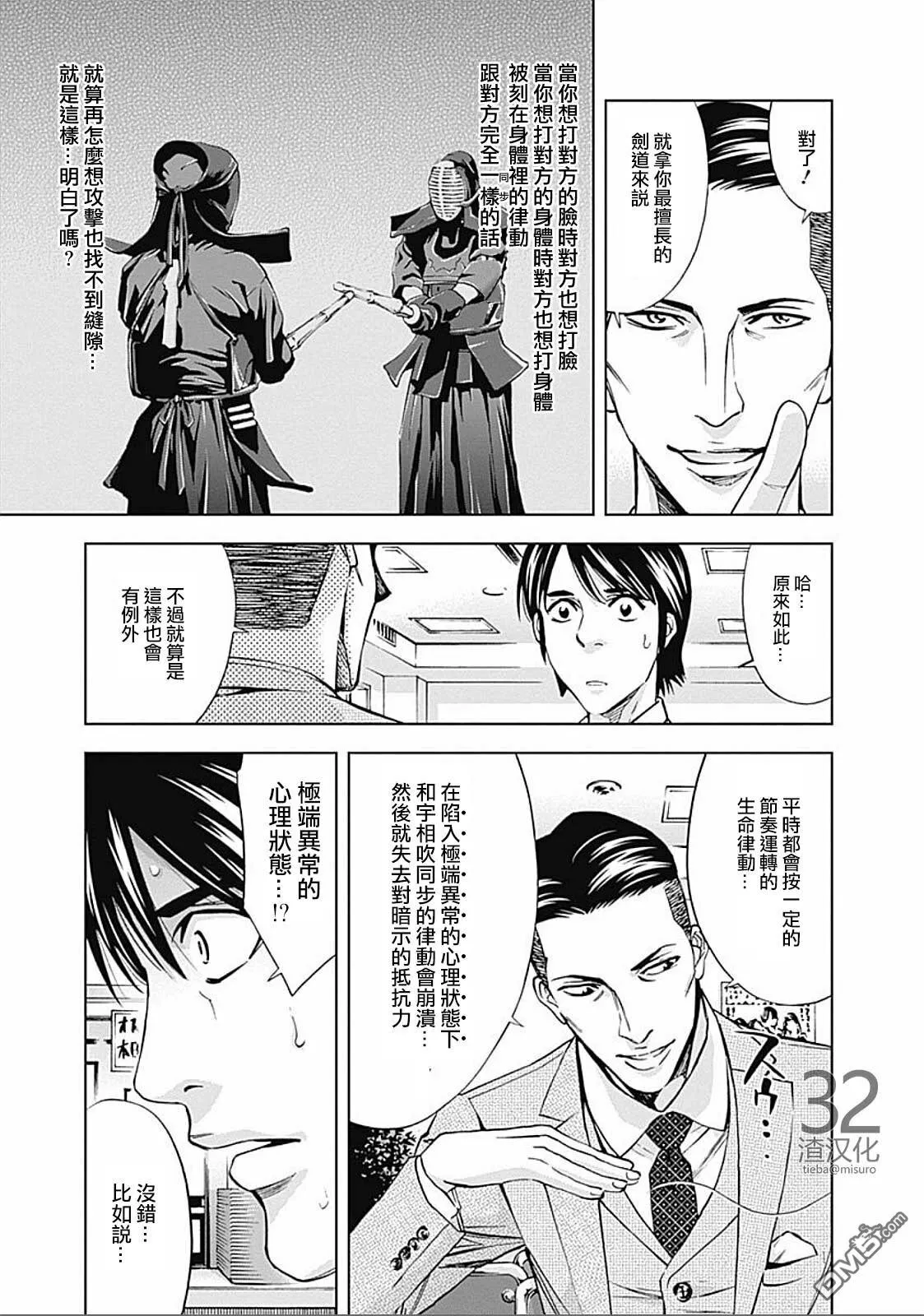 第25话 绯闻（后篇）  第15页