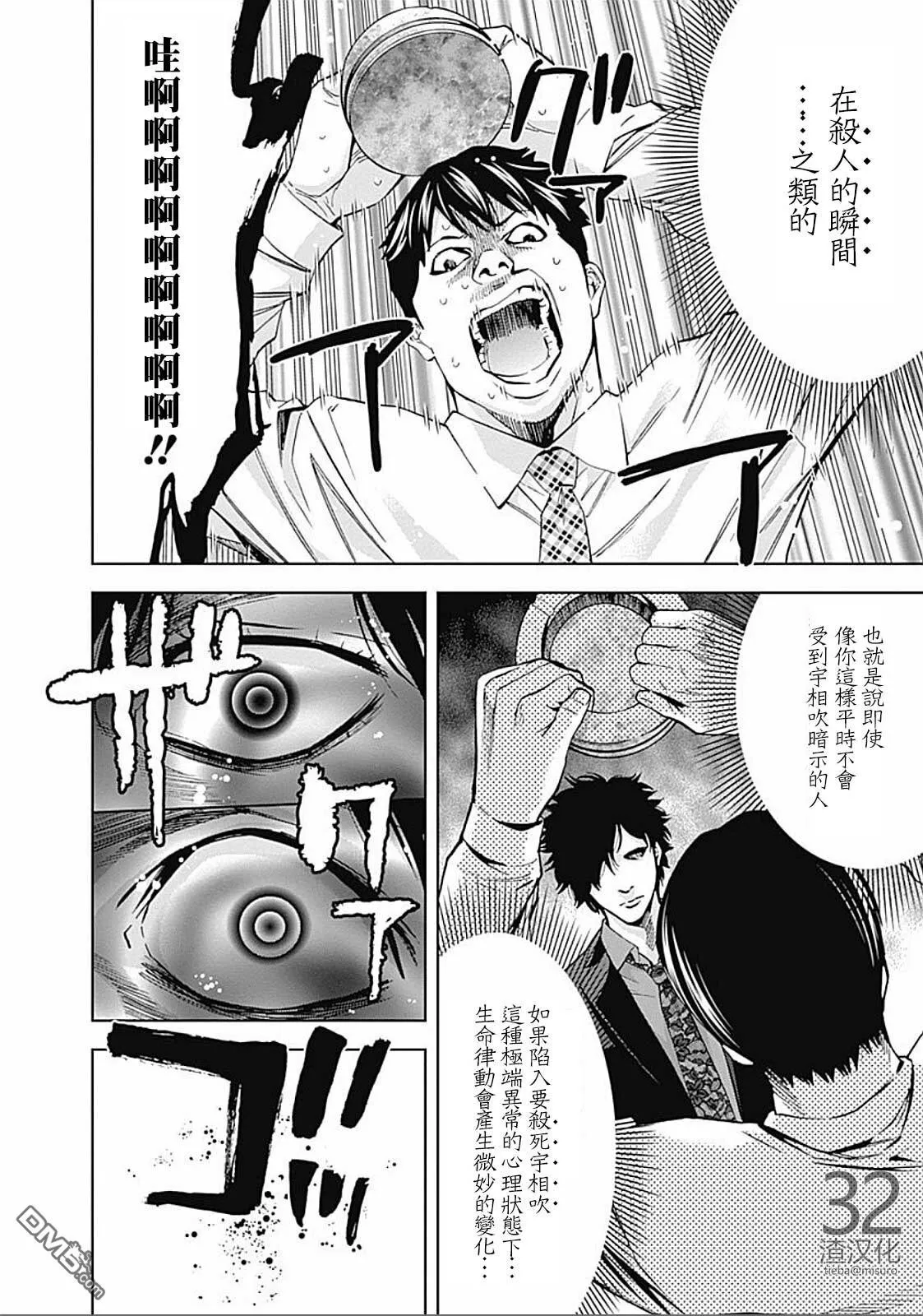 第25话 绯闻（后篇）  第16页