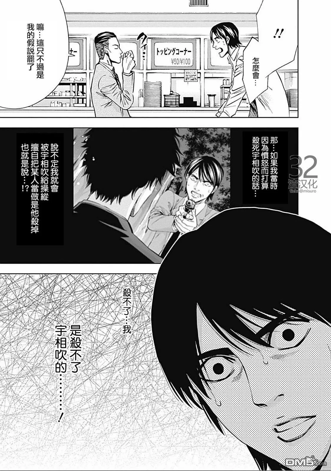 第25话 绯闻（后篇）  第19页