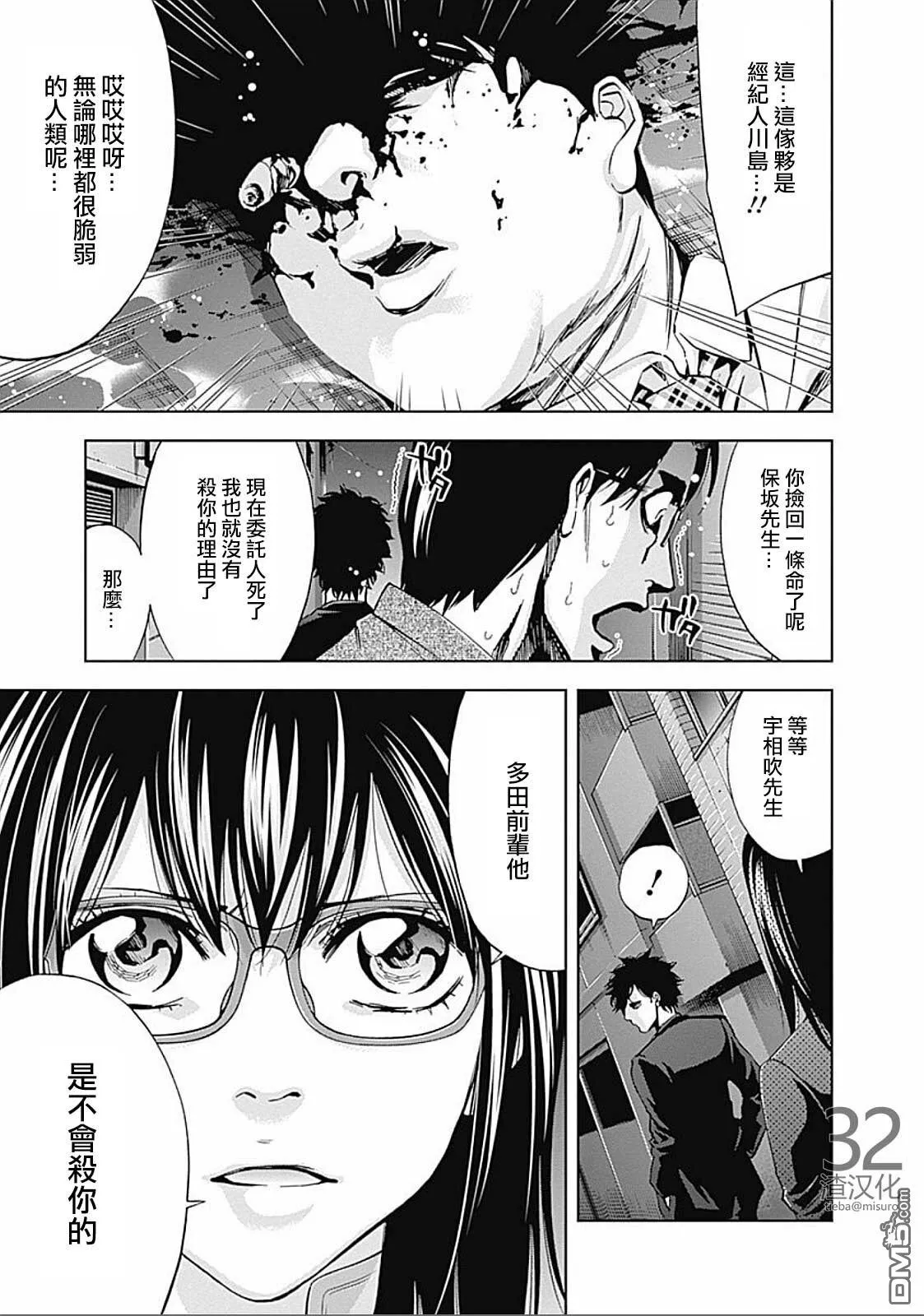 第25话 绯闻（后篇）  第23页