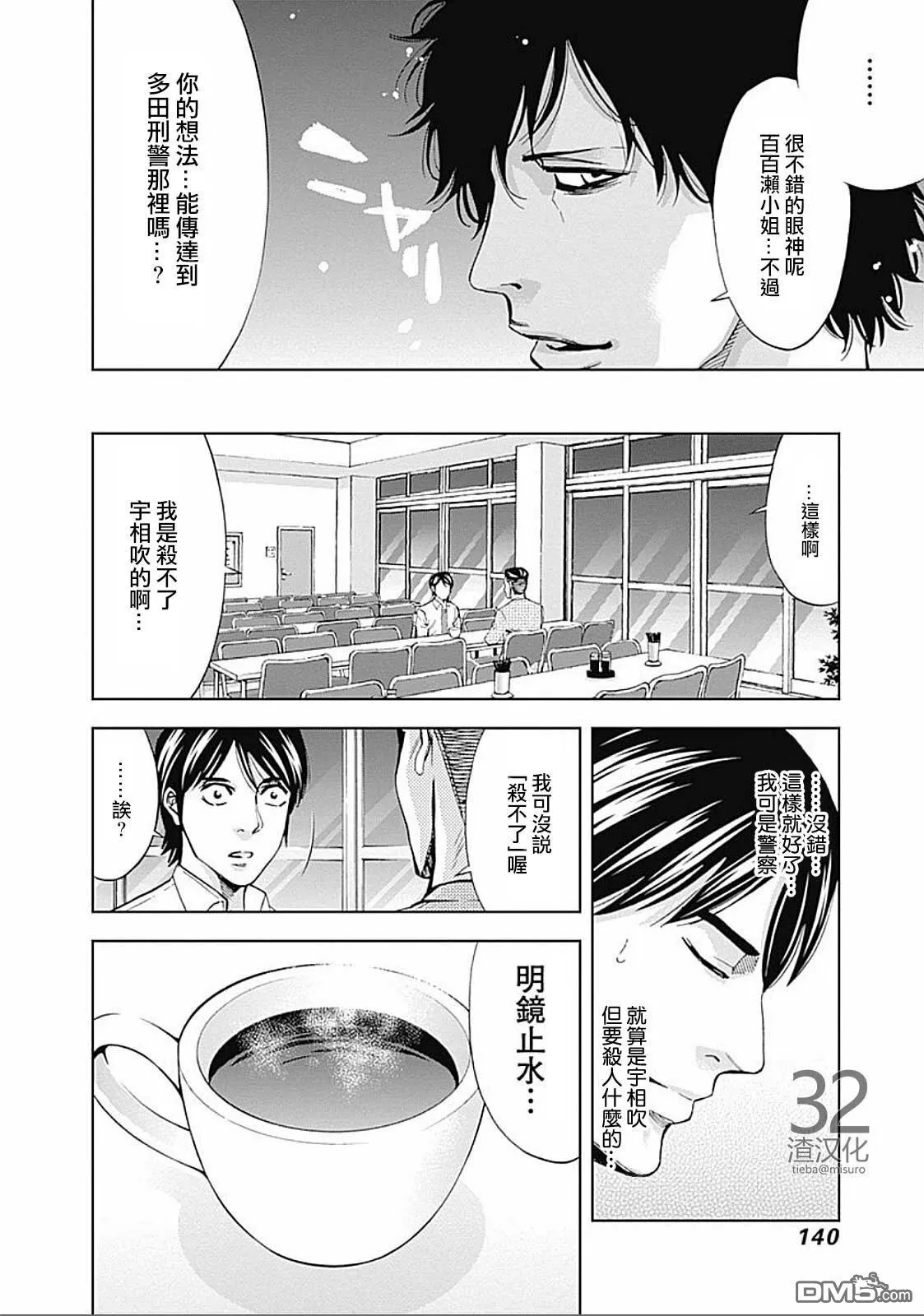 第25话 绯闻（后篇）  第24页