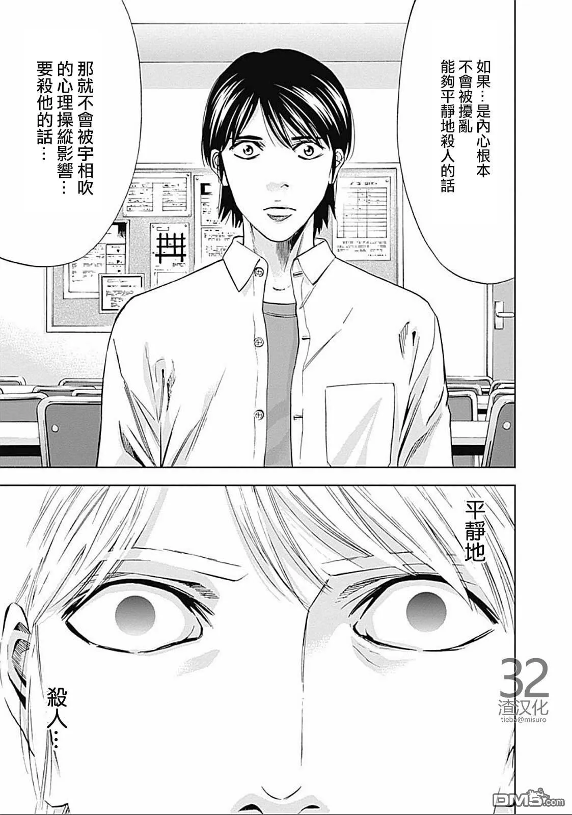 第25话 绯闻（后篇）  第25页