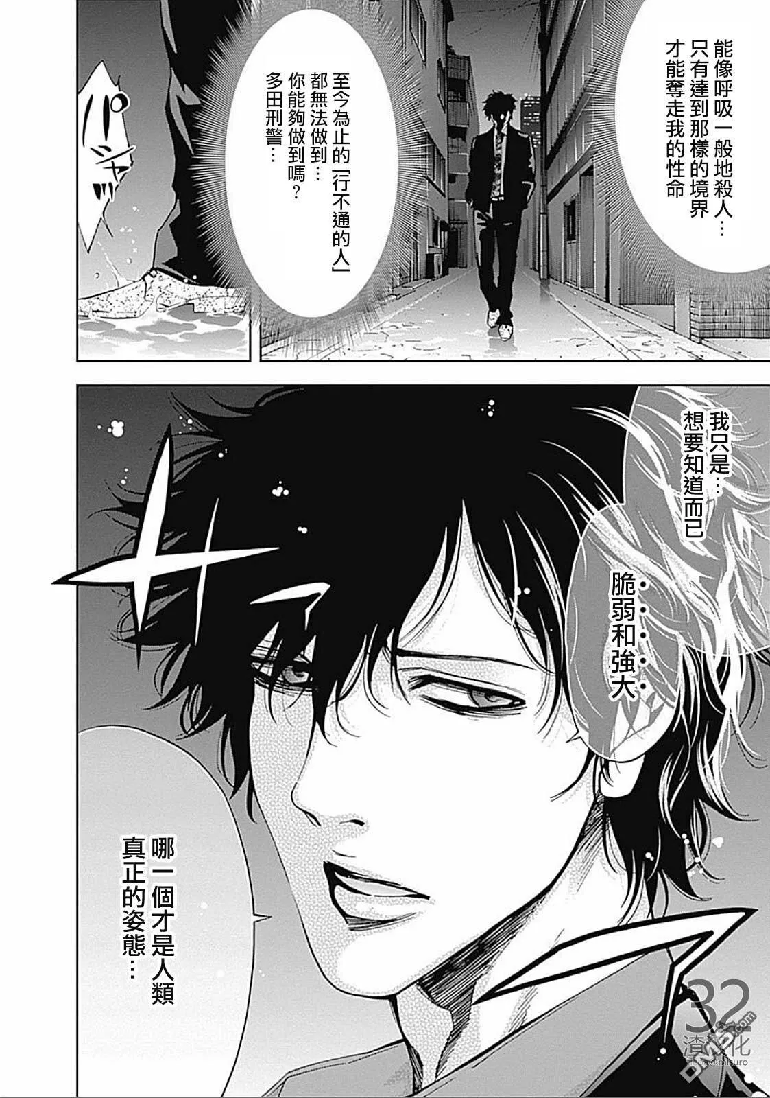 第25话 绯闻（后篇）  第26页