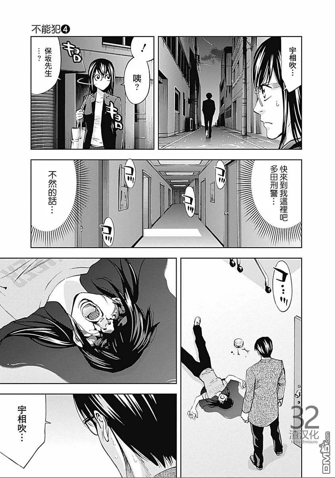 第25话 绯闻（后篇）  第27页