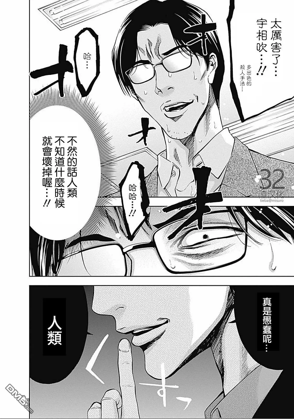 第25话 绯闻（后篇）  第28页