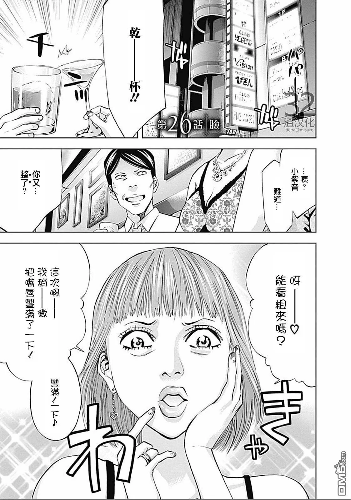 第25话 绯闻（后篇）  第29页