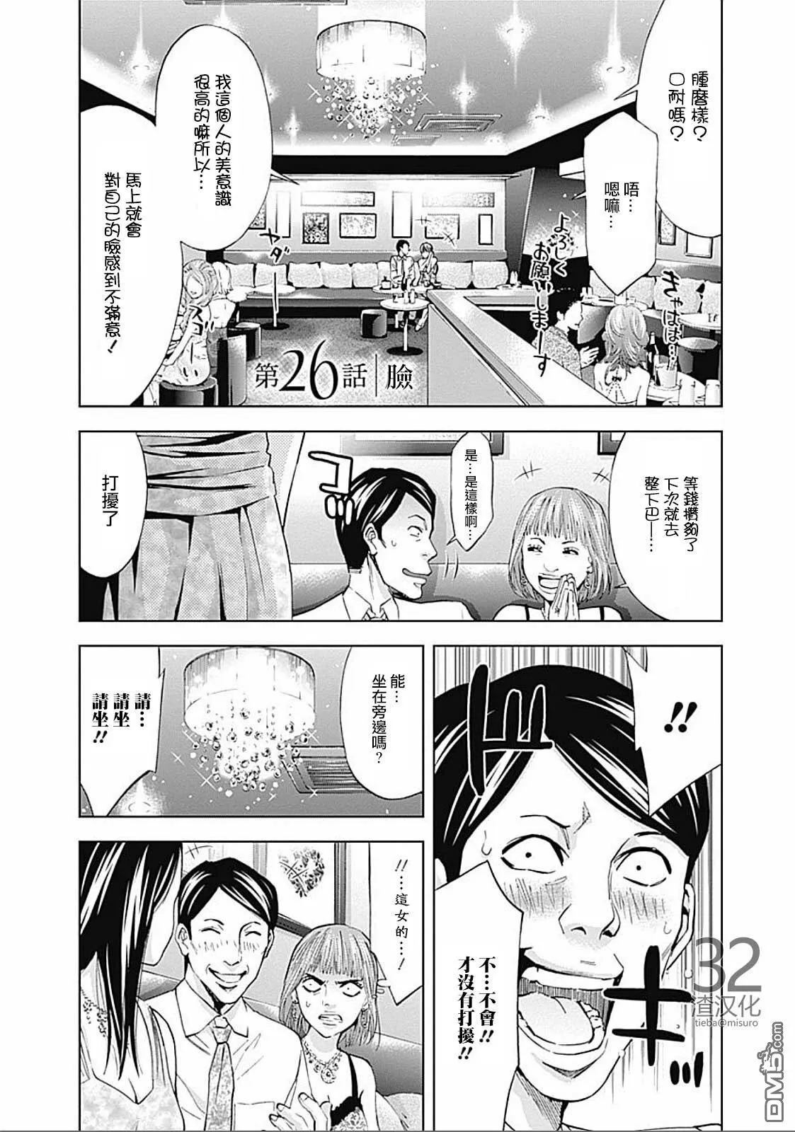 第26话 脸  第2页