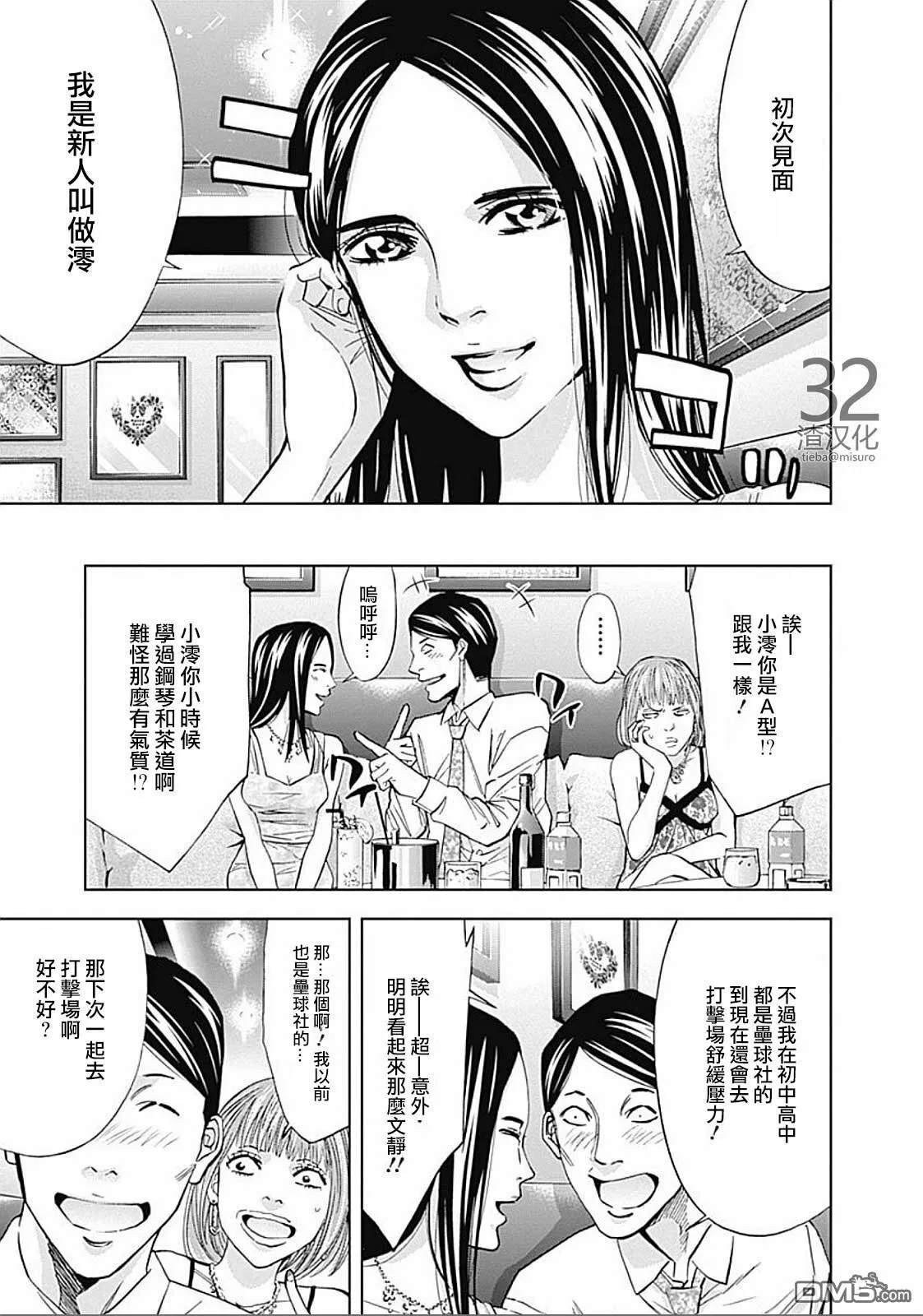 第26话 脸  第3页