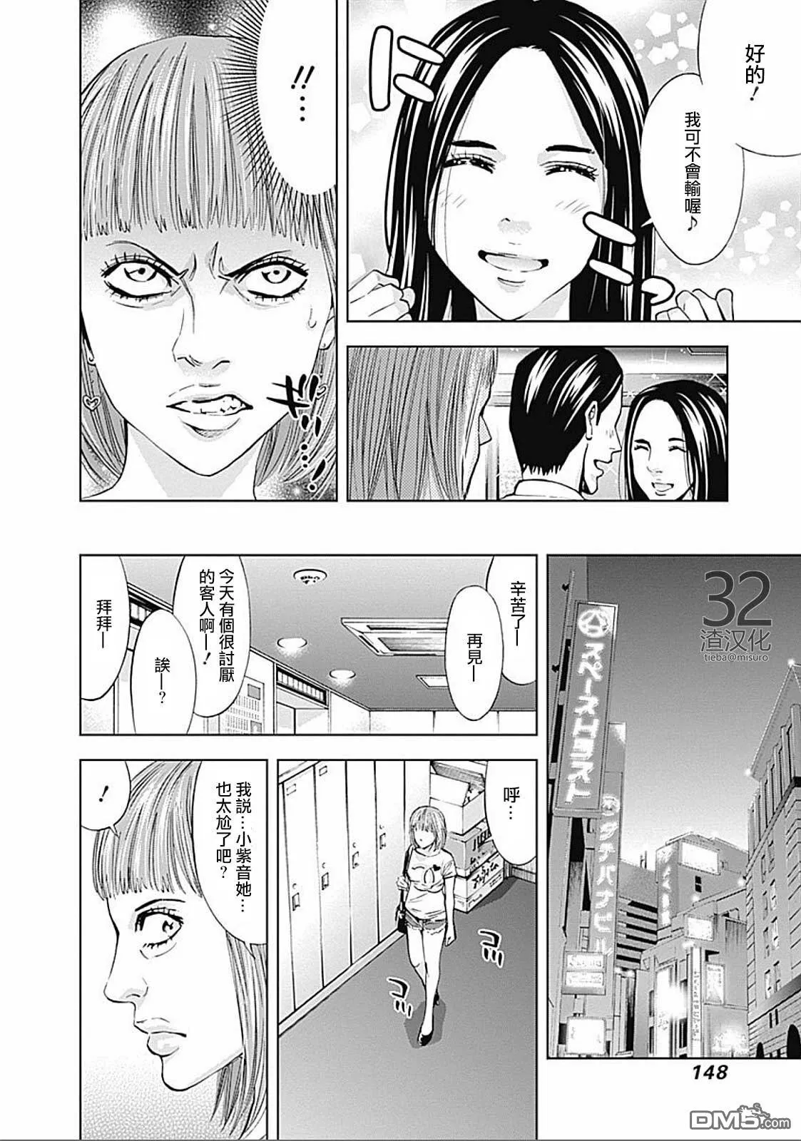 第26话 脸  第4页