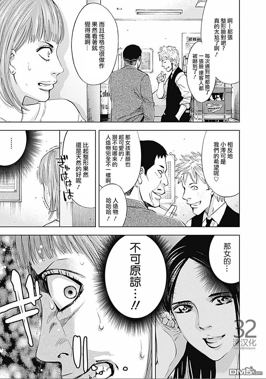 第26话 脸  第5页