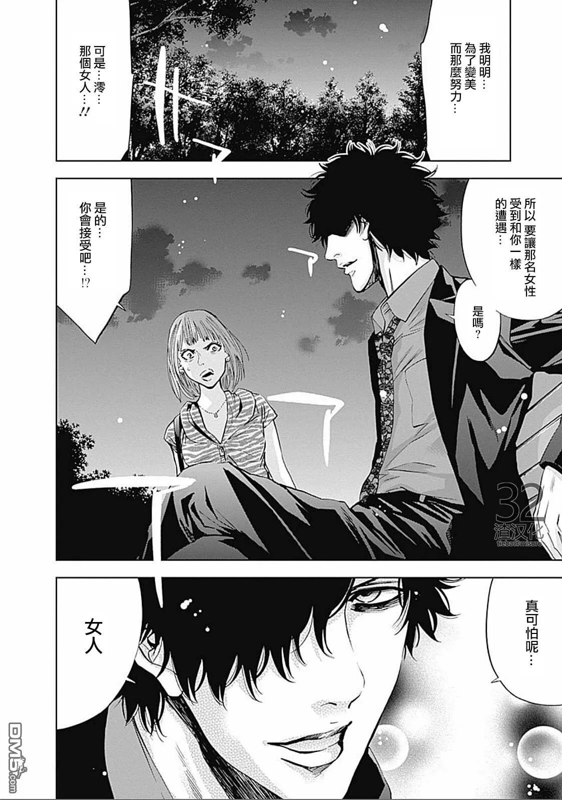 第26话 脸  第6页